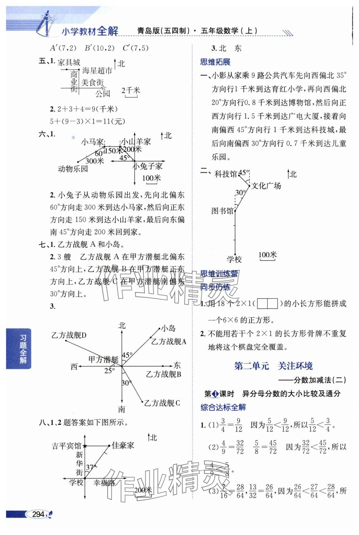 2024年教材全解五年级数学上册青岛版54制 参考答案第3页