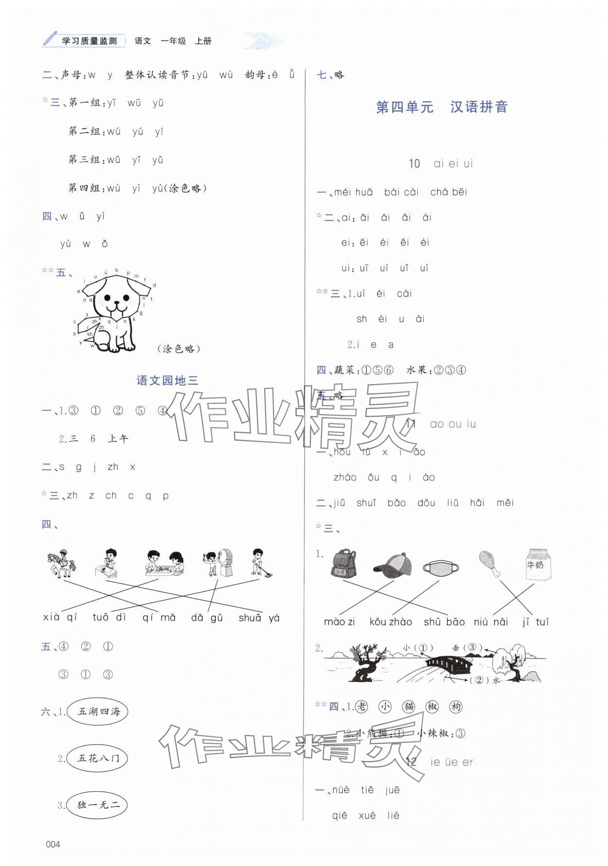 2025年学习质量监测一年级语文上册人教版 第4页