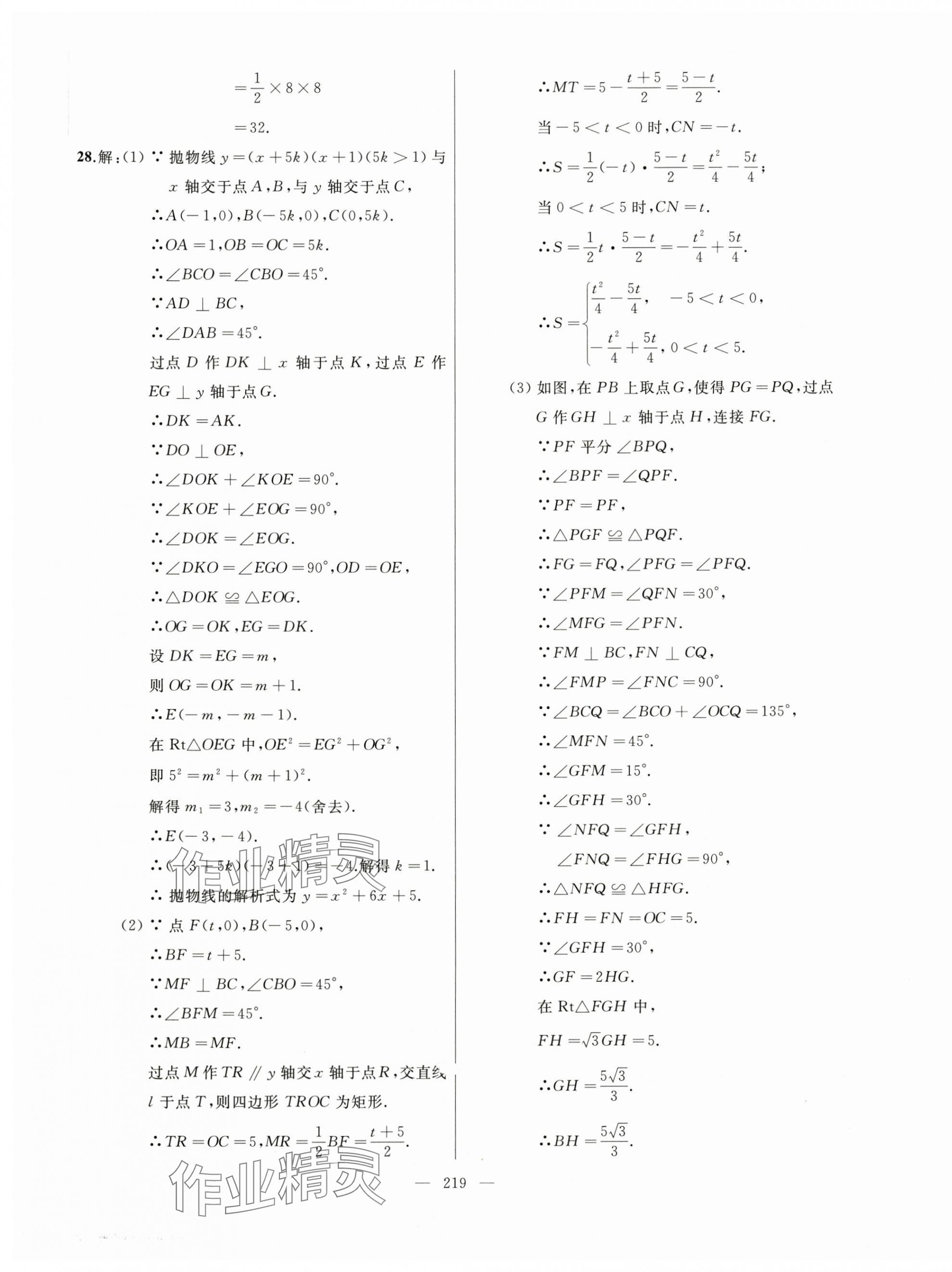 2025年誠成教育學業評價九年級數學全一冊人教版 第11頁