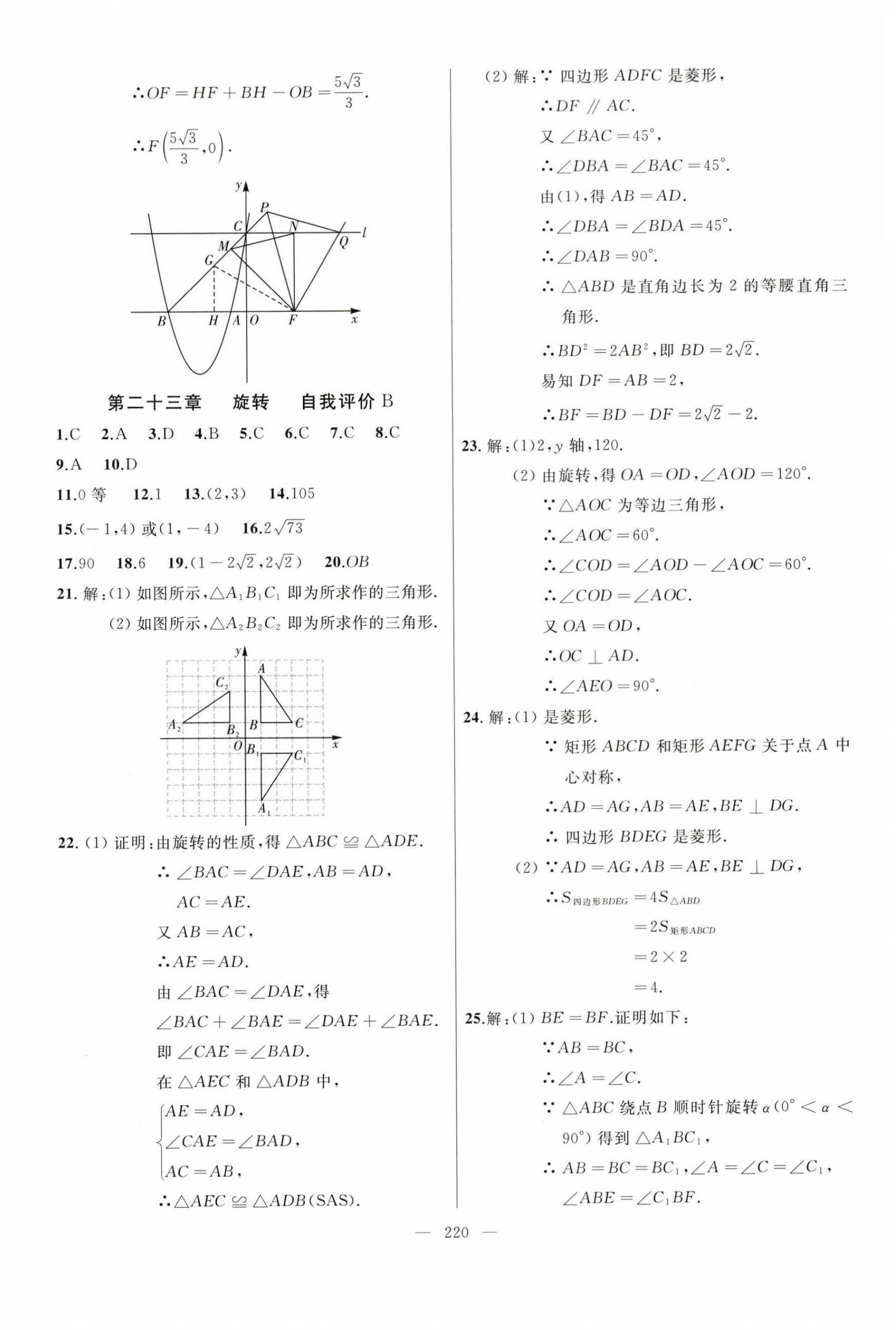 2025年誠成教育學業評價九年級數學全一冊人教版 第12頁