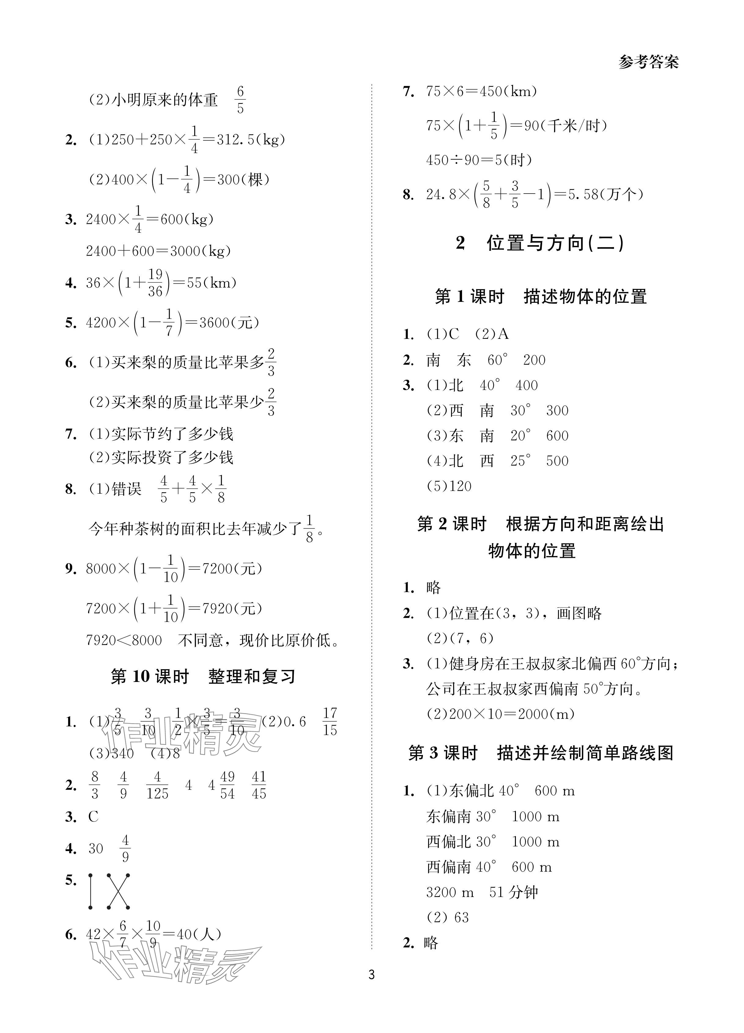 2024年同步學(xué)堂導(dǎo)學(xué)測(cè)六年級(jí)數(shù)學(xué)上冊(cè)人教版 參考答案第3頁(yè)