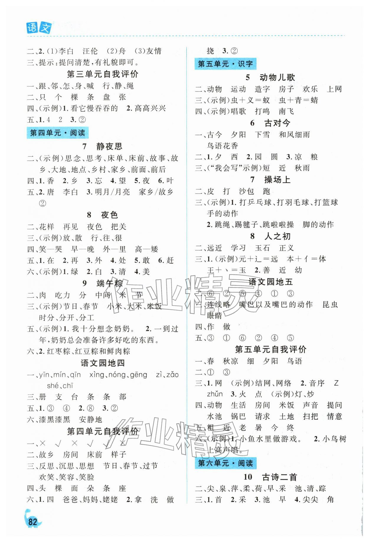 2026年课堂作业崇文书局一年级语文下册人教版&nbsp;第2页