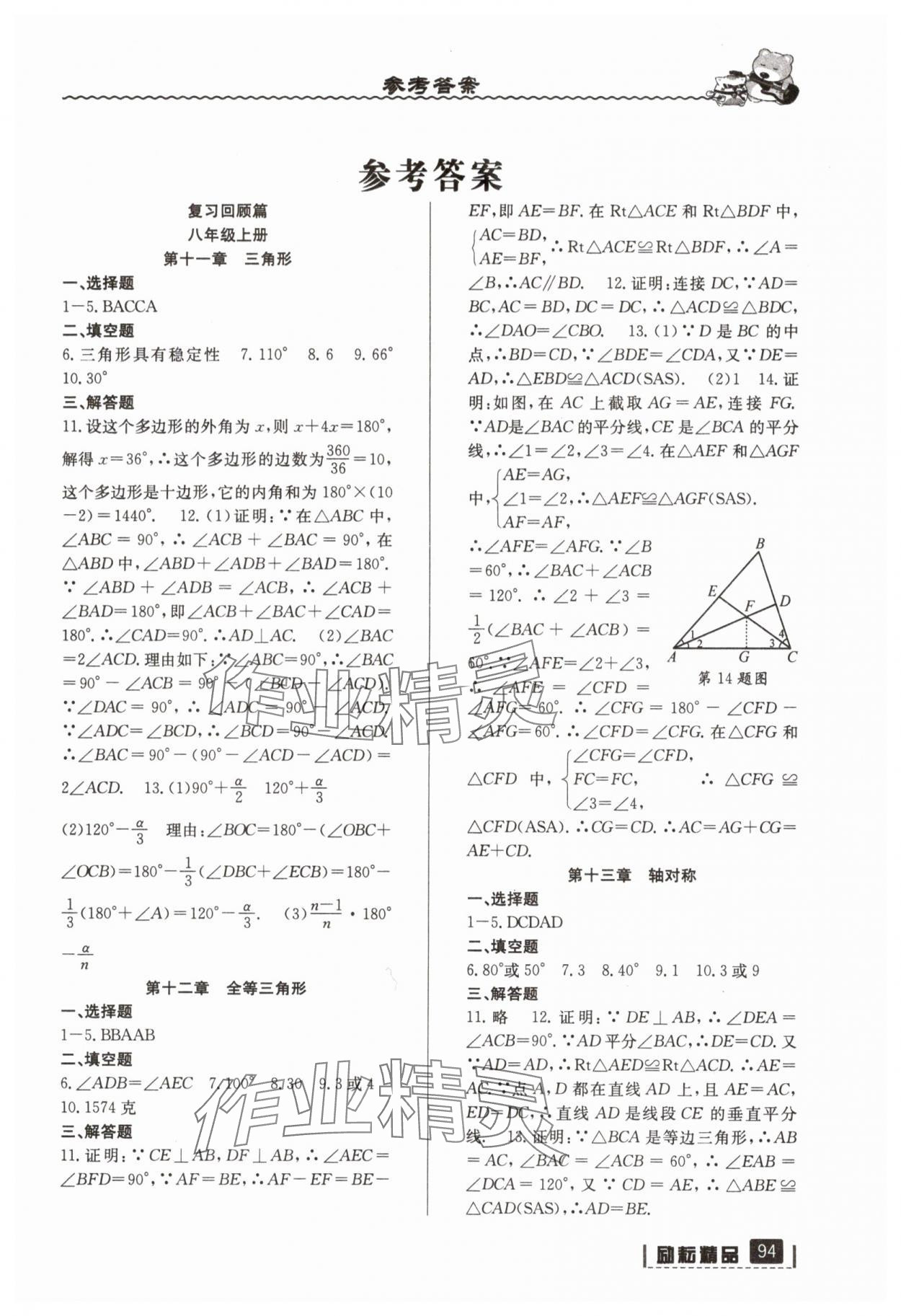 2025年暑假衔接八年级数学人教版延边人民出版社 参考答案第1页