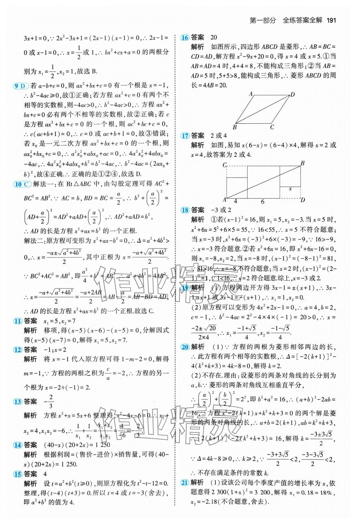 2024年5年中考3年模擬九年級(jí)數(shù)學(xué)全一冊(cè)蘇科版 參考答案第9頁(yè)