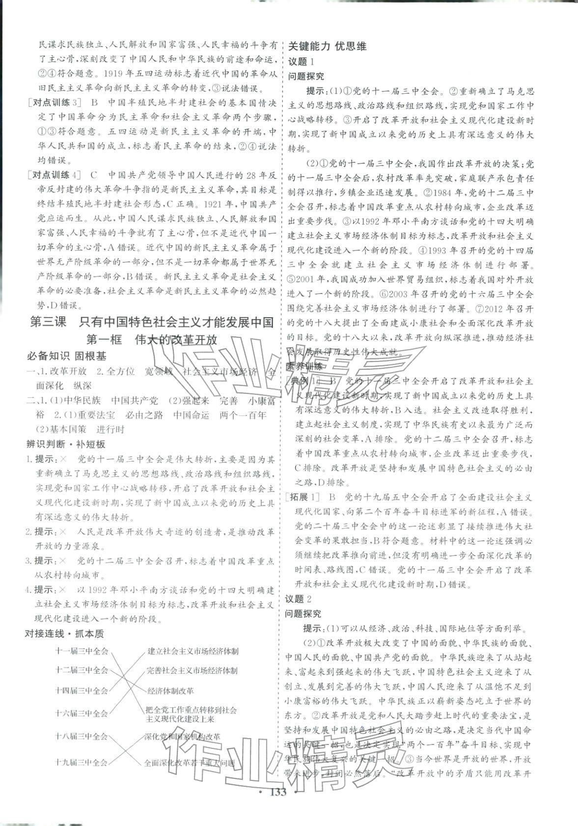 2025年优化探究同步导学案高中道德与法治必修1人教版&nbsp;参考答案第7页