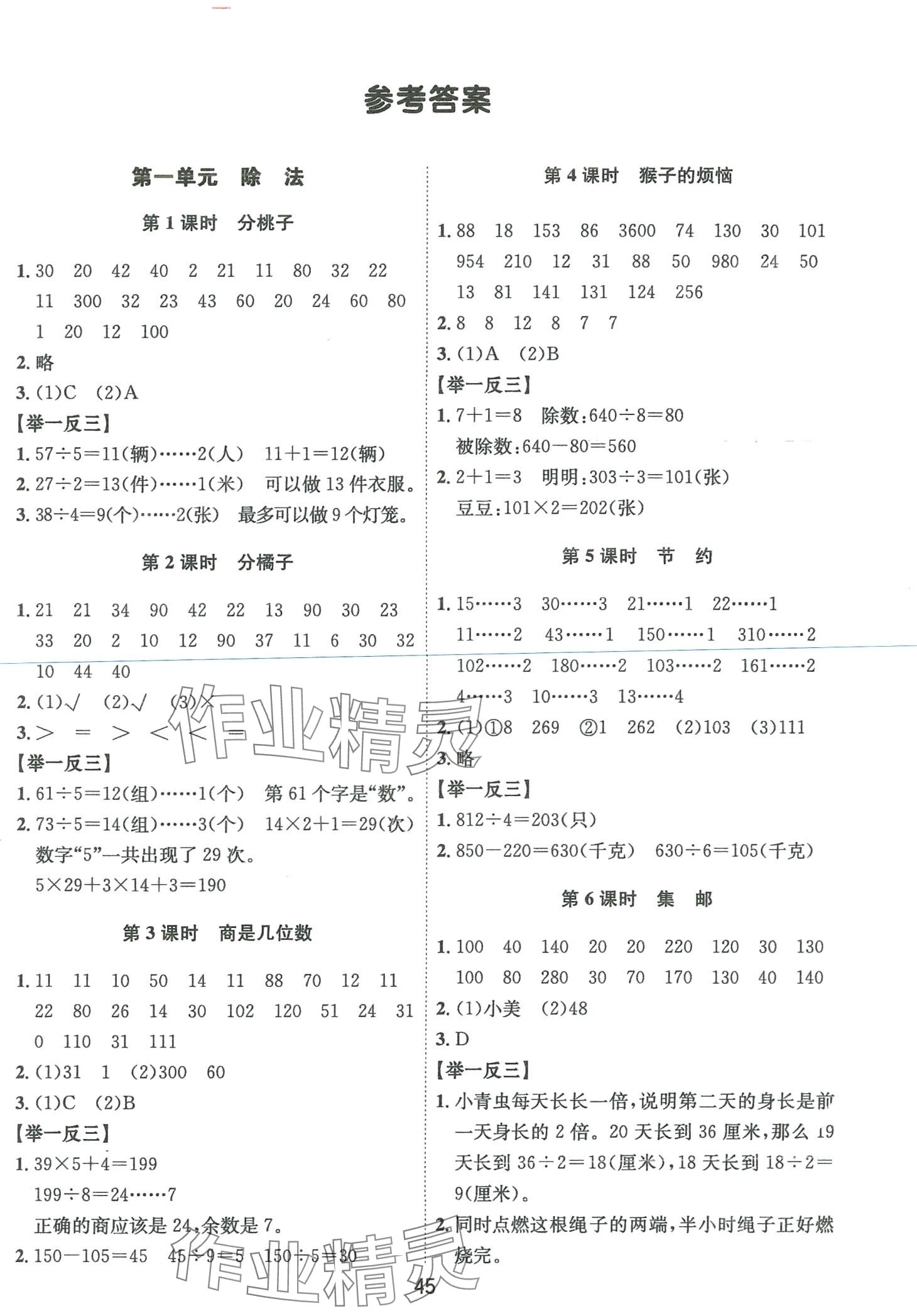 2024年高分突破創(chuàng)優(yōu)100三年級數(shù)學(xué)下冊北師大版 參考答案第1頁