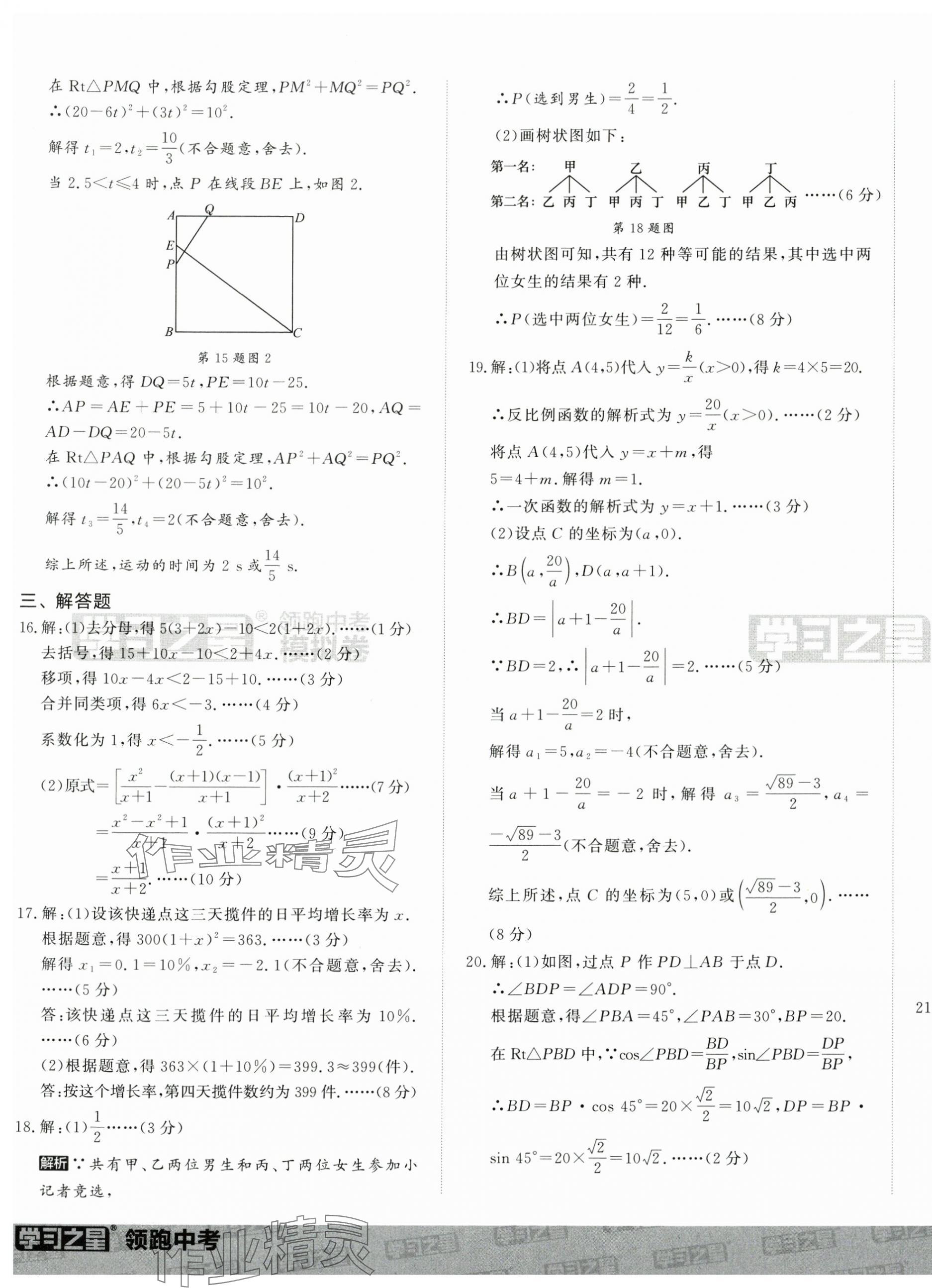 2025年领跑中考模拟卷数学辽宁专版 第21页