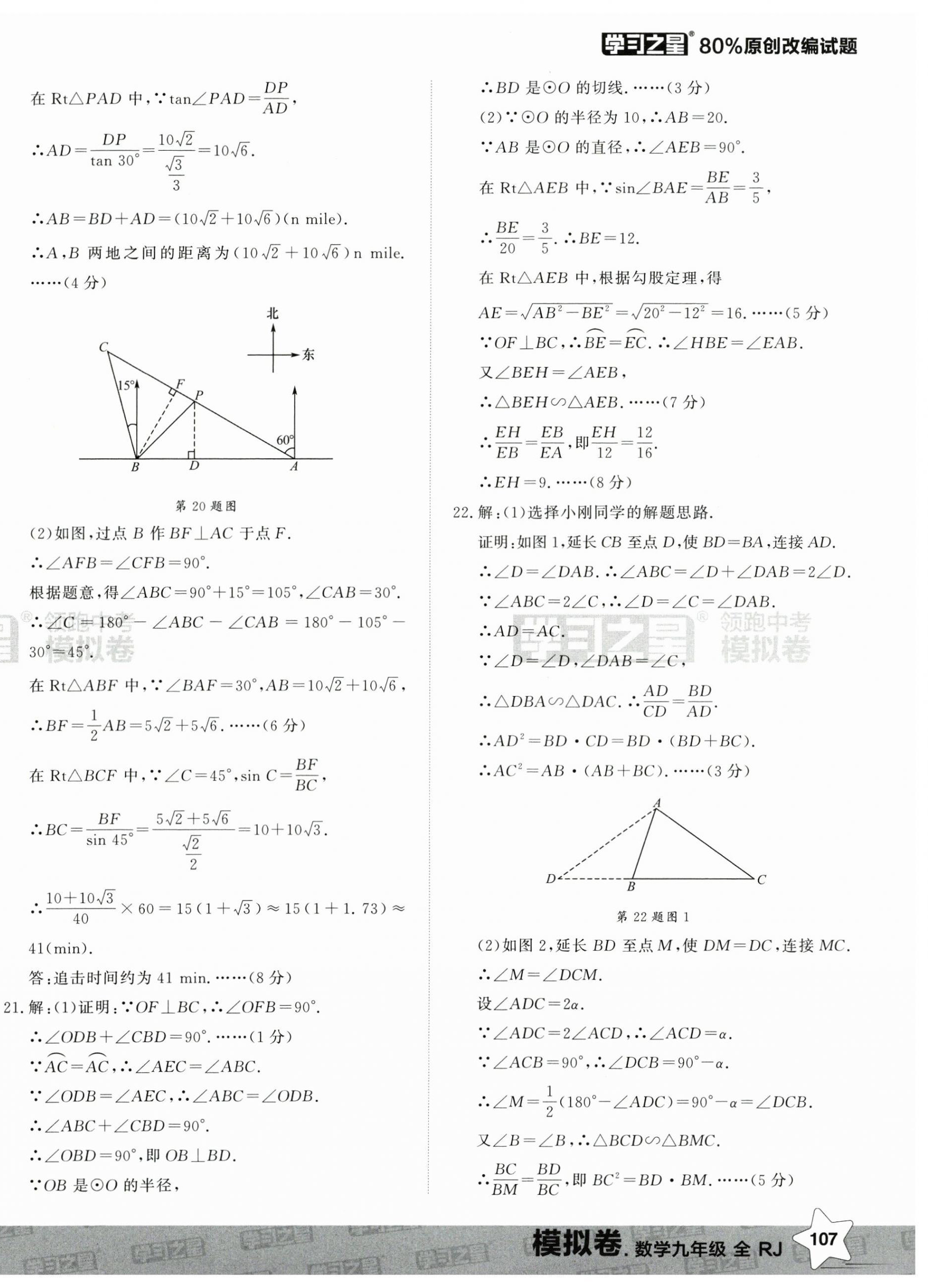 2025年领跑中考模拟卷数学辽宁专版 第22页