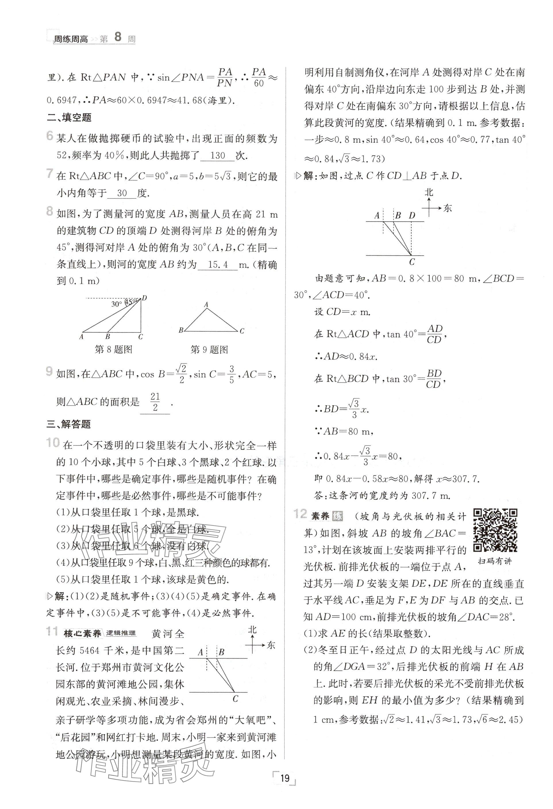 2024年日清周練九年級(jí)數(shù)學(xué)全一冊(cè)華師大版 參考答案第38頁(yè)