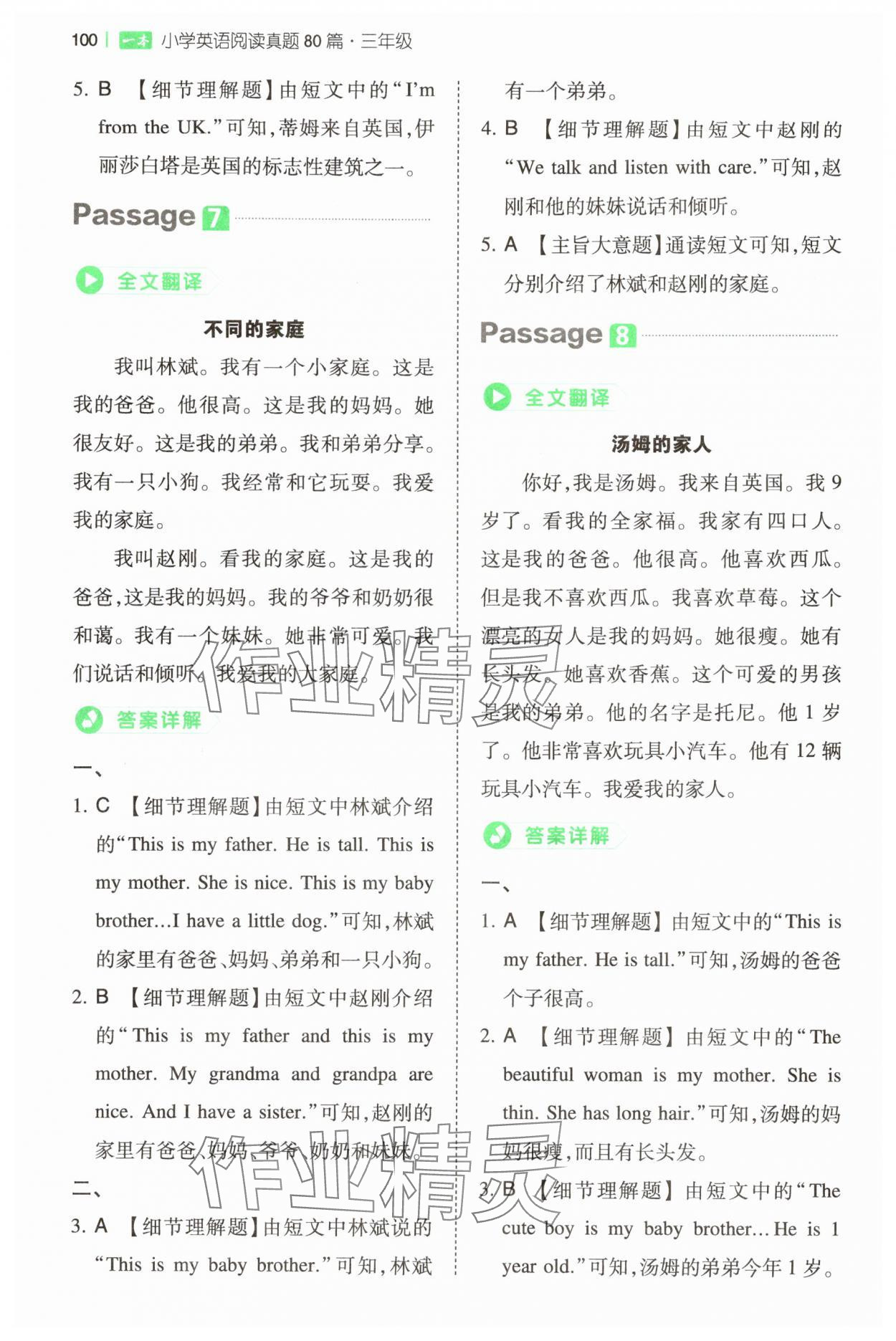 2025年一本小学英语阅读真题80篇三年级&nbsp;第4页