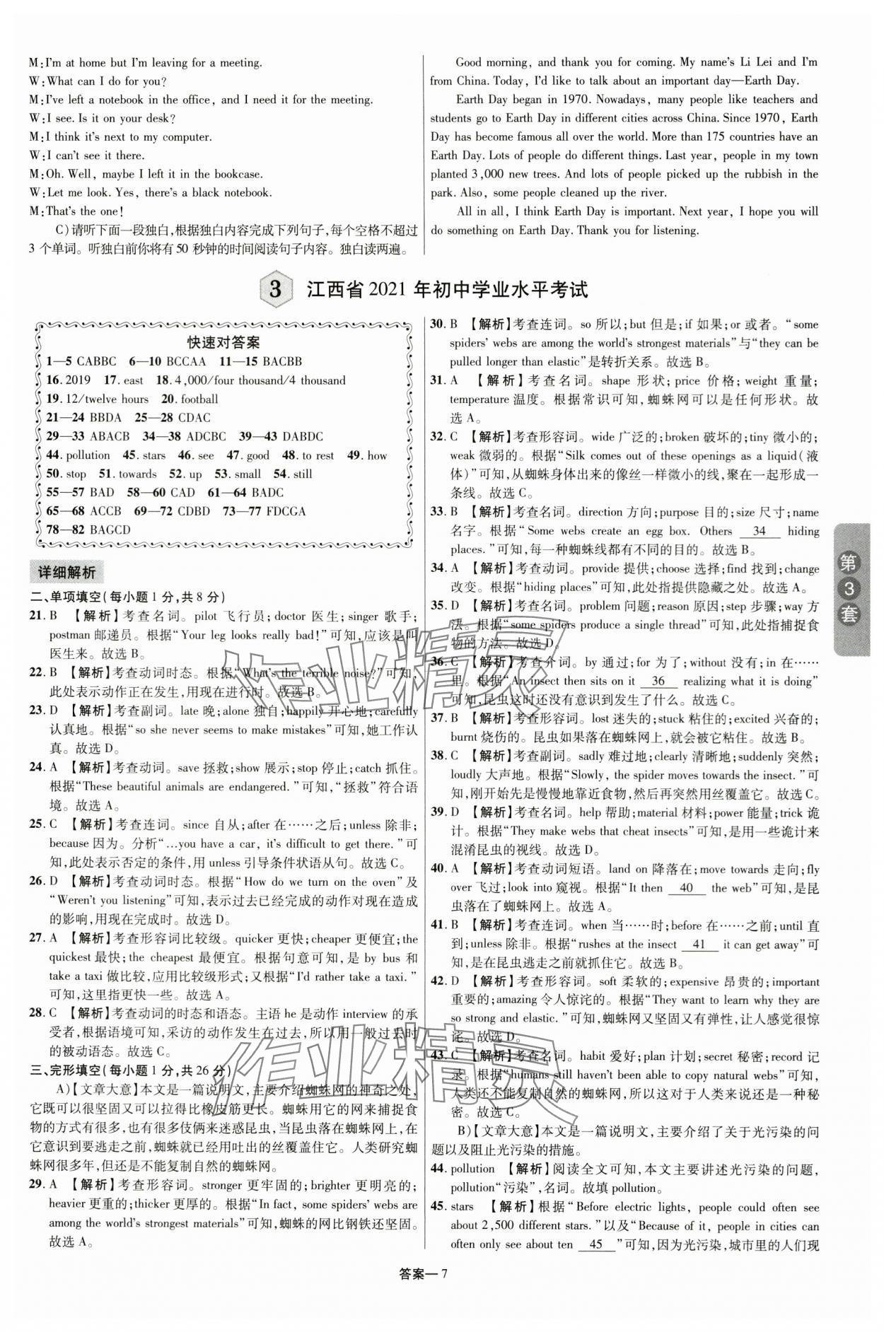 2024年領揚中考卷英語江西專版 參考答案第6頁