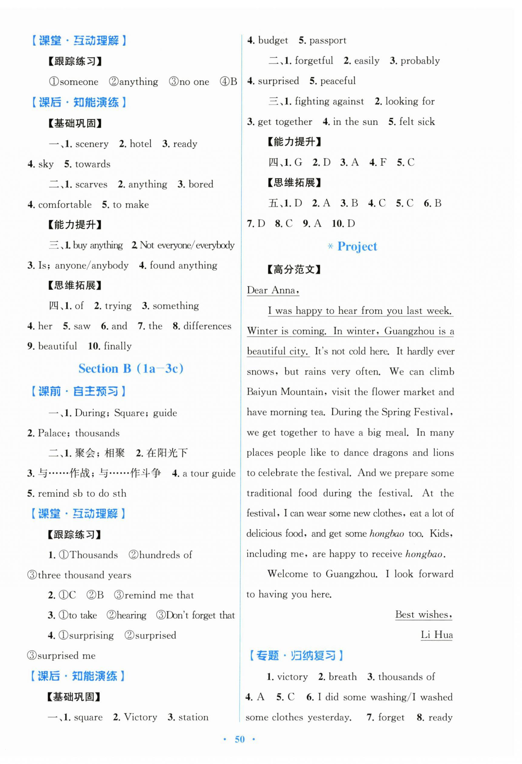 2025年同步测控优化设计八年级英语上册人教版 第2页