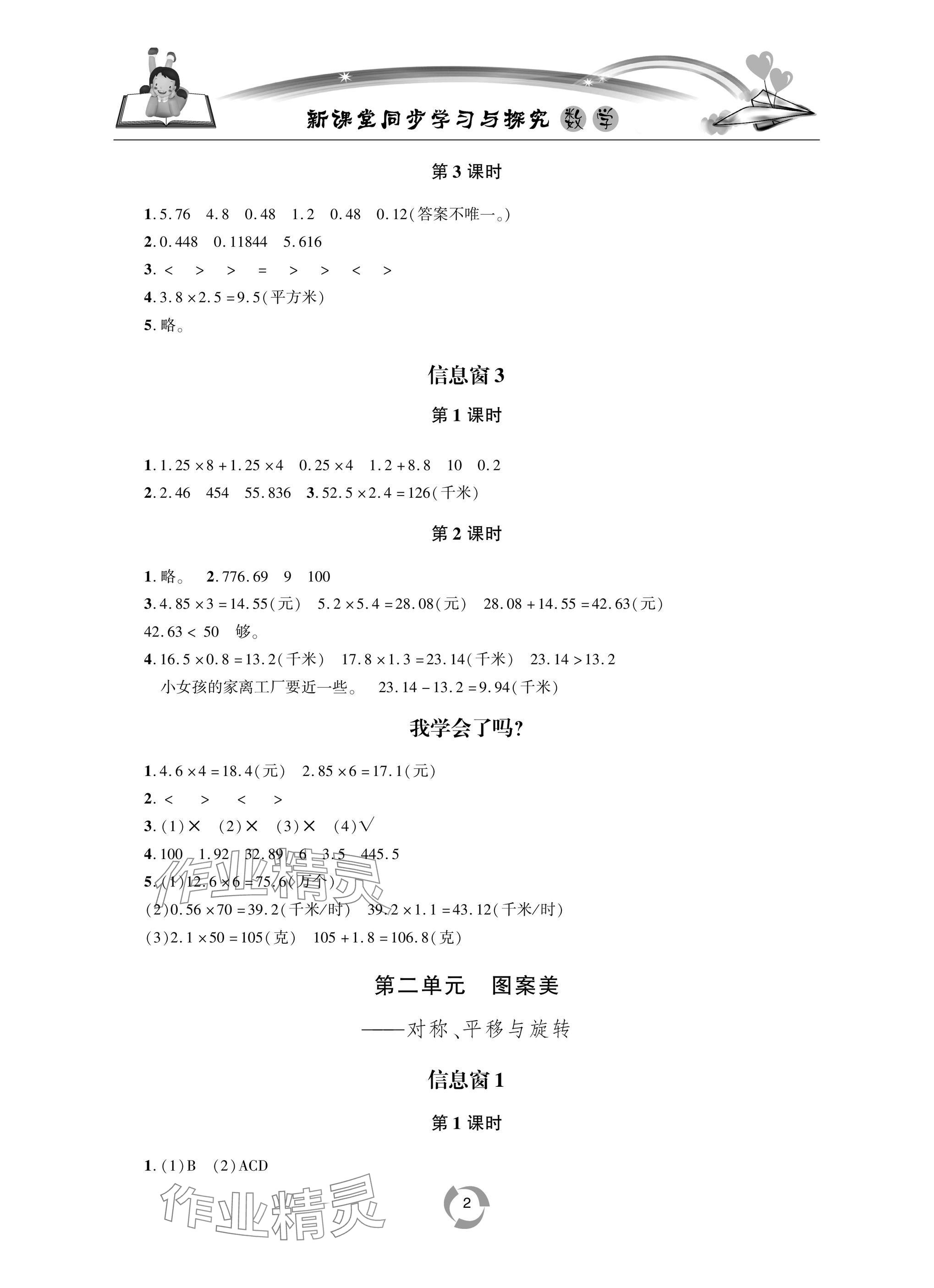 2025年新课堂同步学习与探究五年级数学上学期青岛版 参考答案第2页