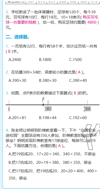 2025年期末快速检测四年级数学上册北师大版&nbsp;参考答案第30页