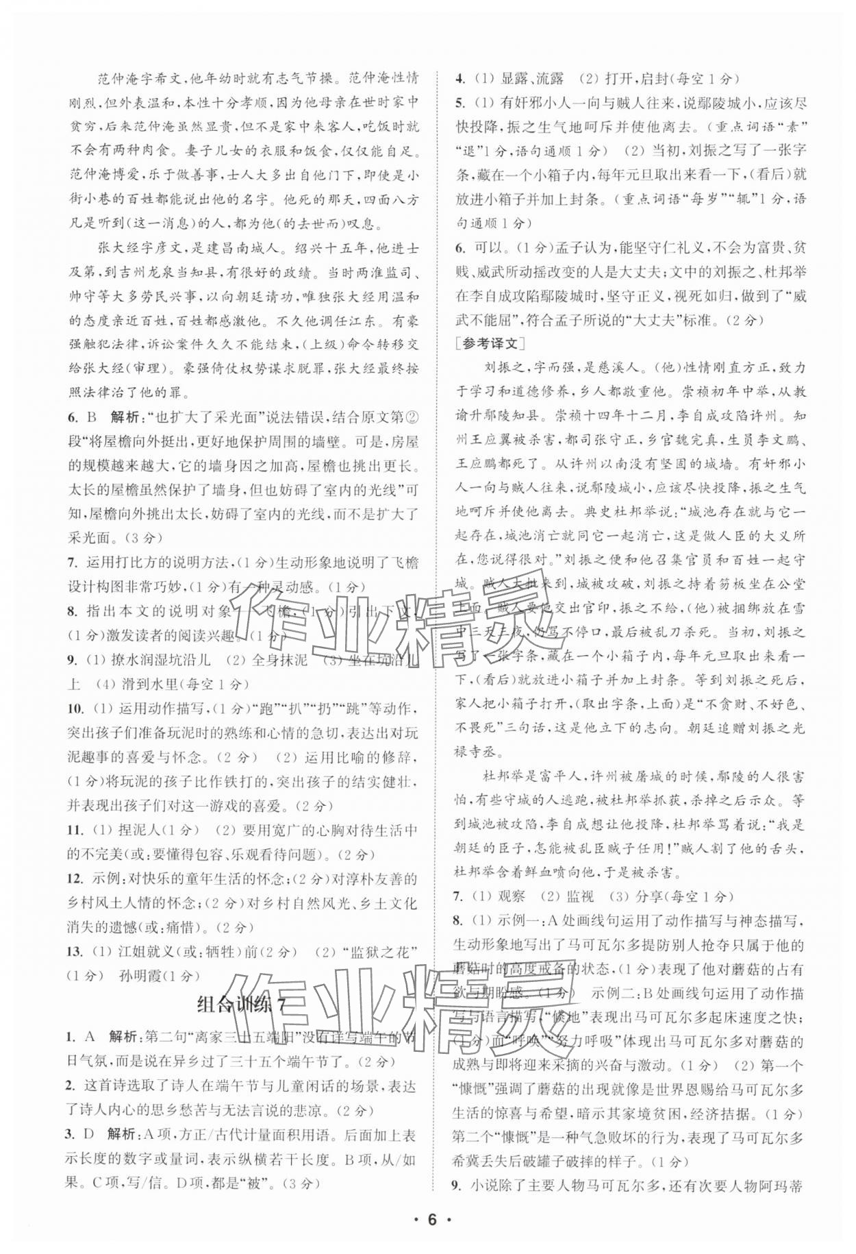 2025年通城学典初中语文阅读组合训练八年级江西专版 第6页