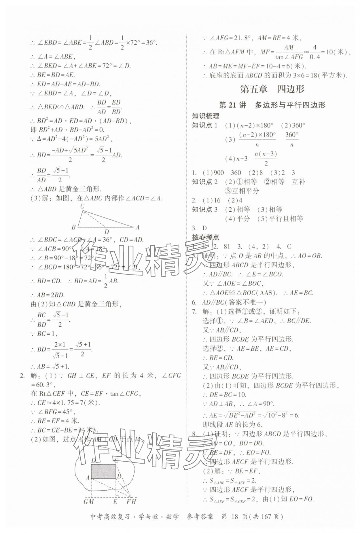 2025年中考高效復習學與教數學廣州專版 第18頁