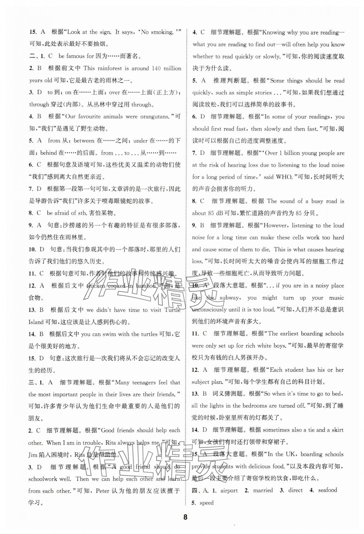 2025年通城學(xué)典全程測(cè)評(píng)卷八年級(jí)英語(yǔ)下冊(cè)譯林版江蘇專版 參考答案第8頁(yè)