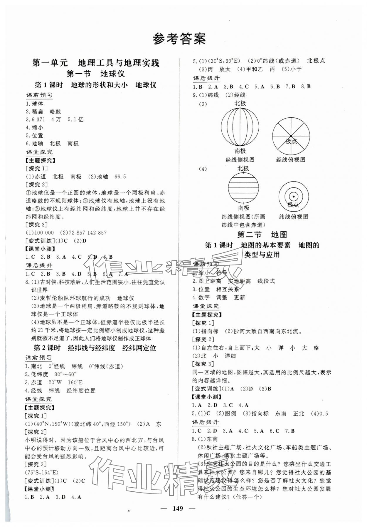 2025年同步精练广东七年级地理上册粤人版 第1页