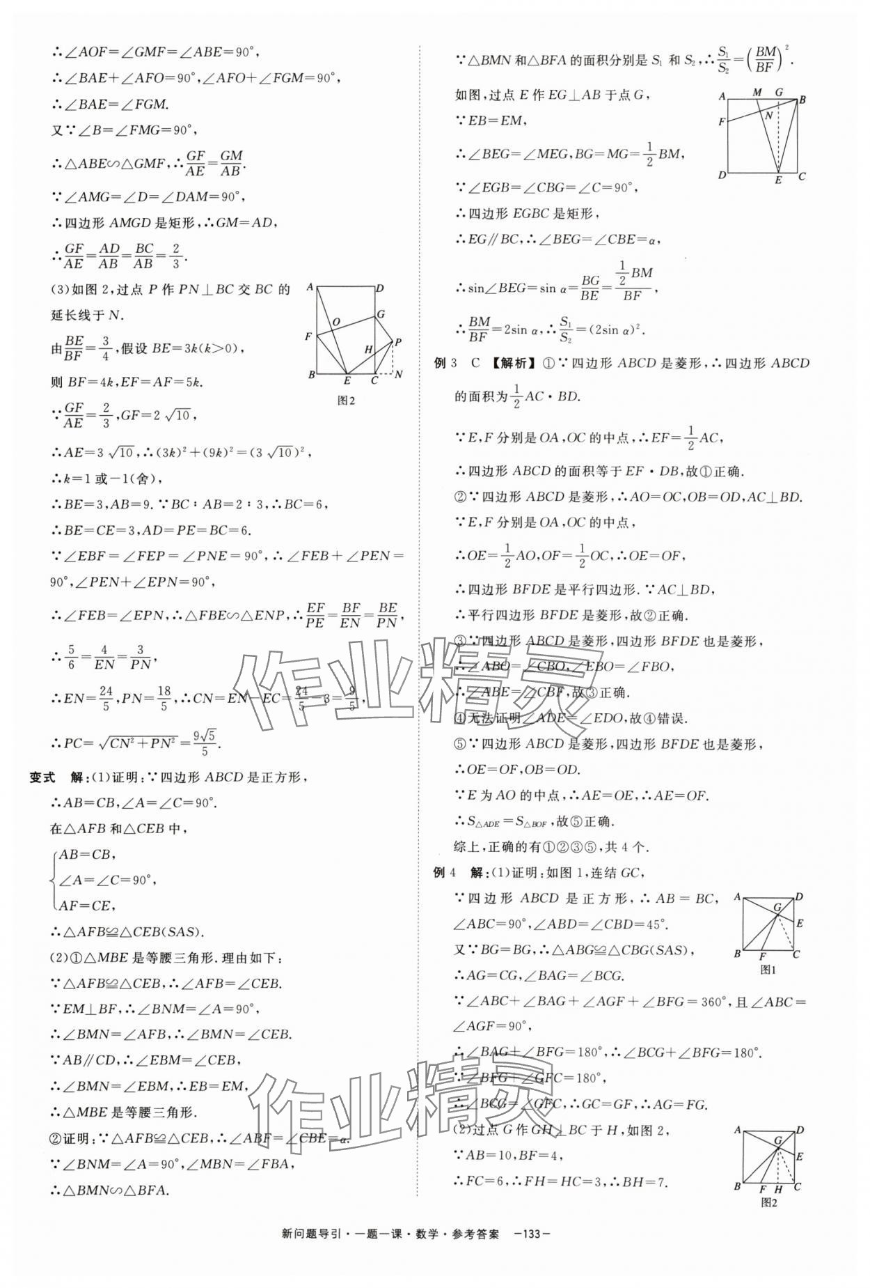 2024年精彩三年新问题引导一题一课中考数学&nbsp;参考答案第17页