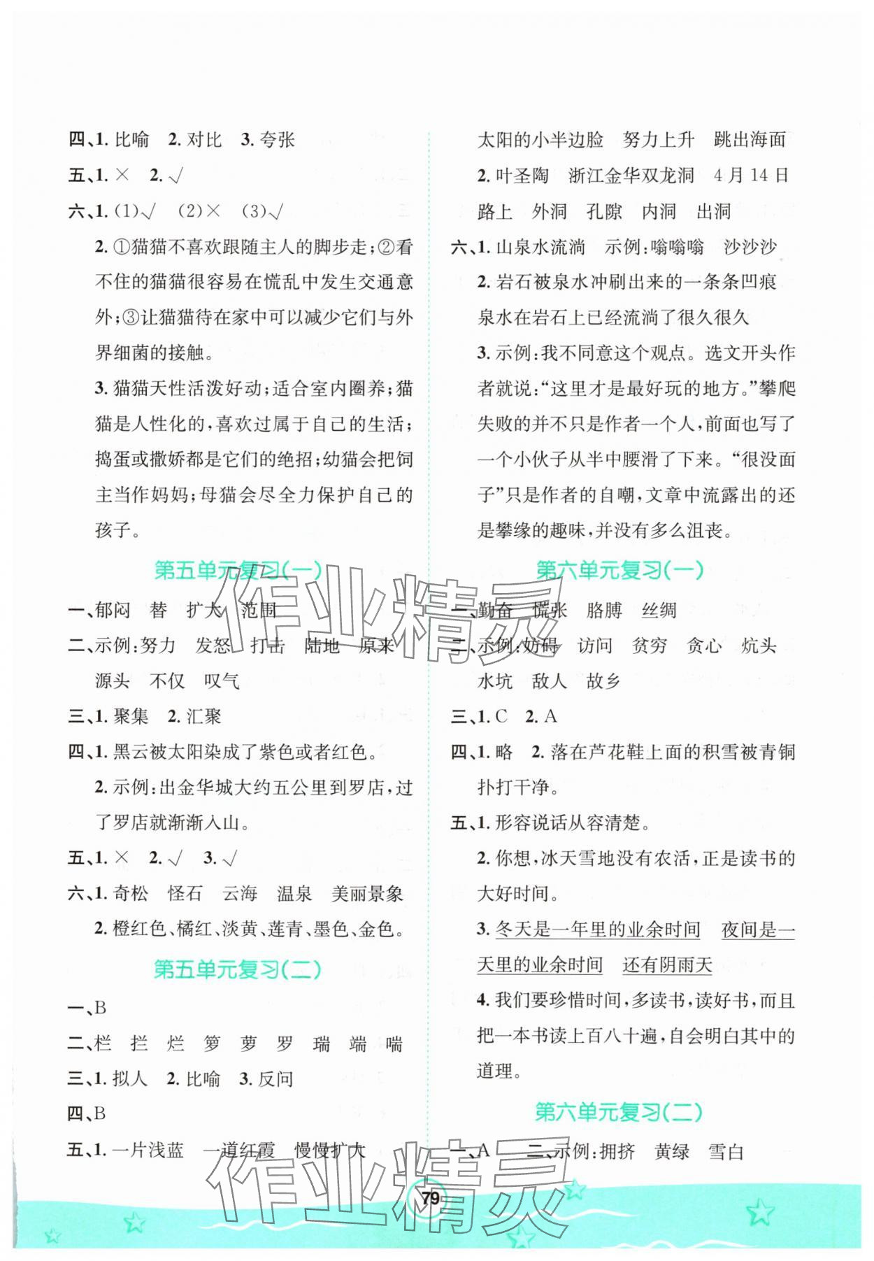 2025年快乐夏季四年级语文&nbsp;第3页