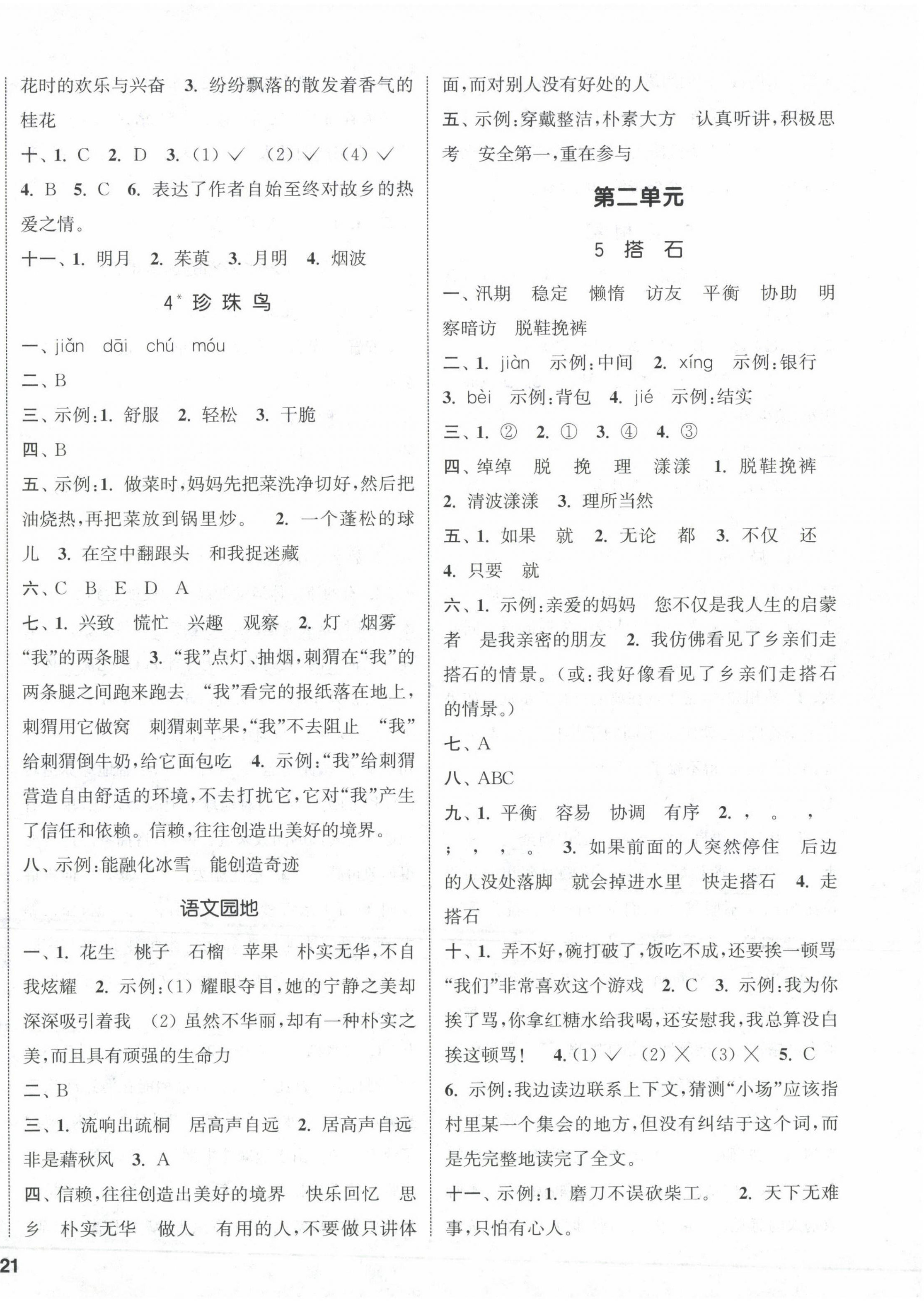 2023年通城學(xué)典課時(shí)新體驗(yàn)五年級(jí)語(yǔ)文上冊(cè)人教版 參考答案第2頁(yè)