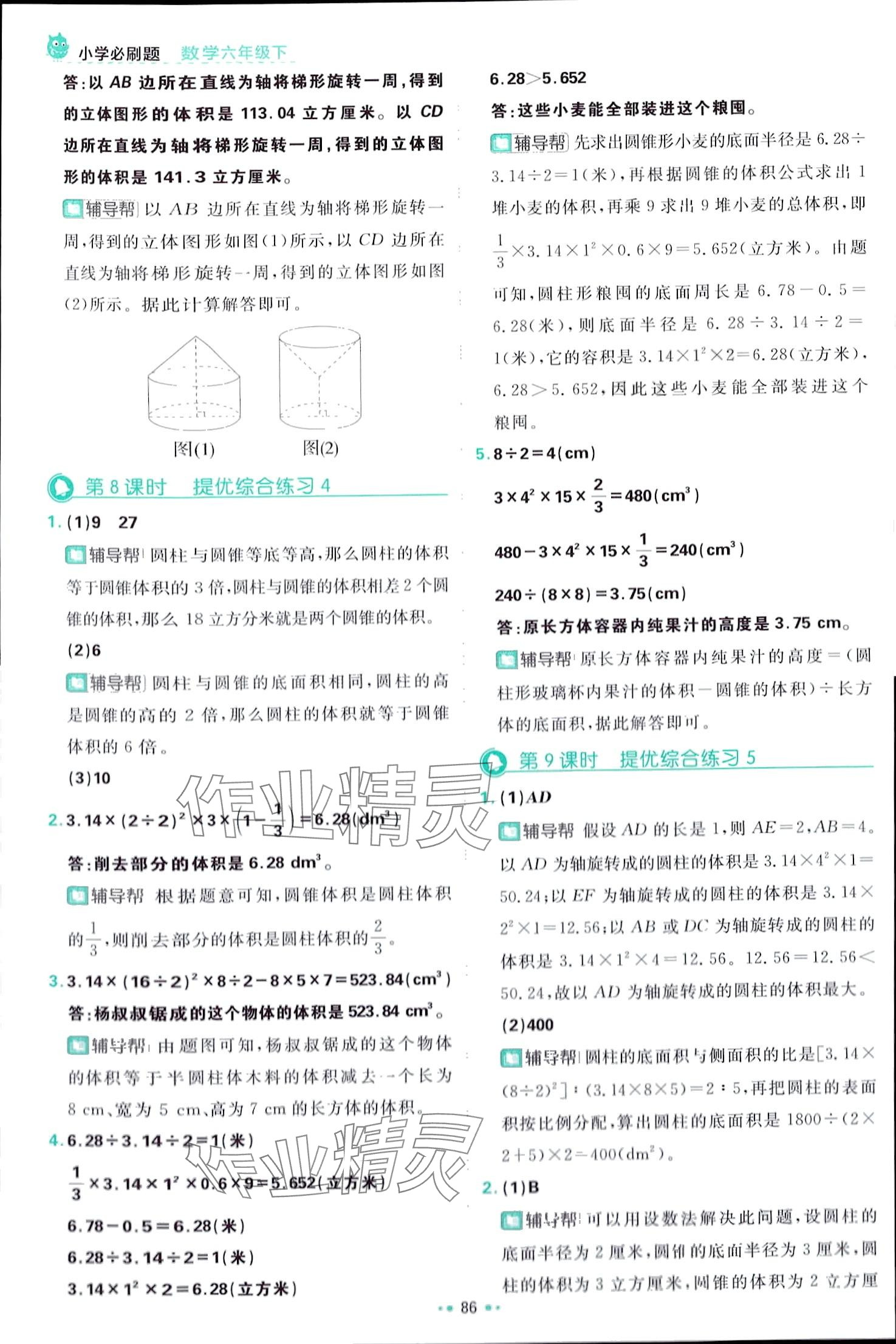 2024年小学必刷题六年级数学下册青岛版 第12页