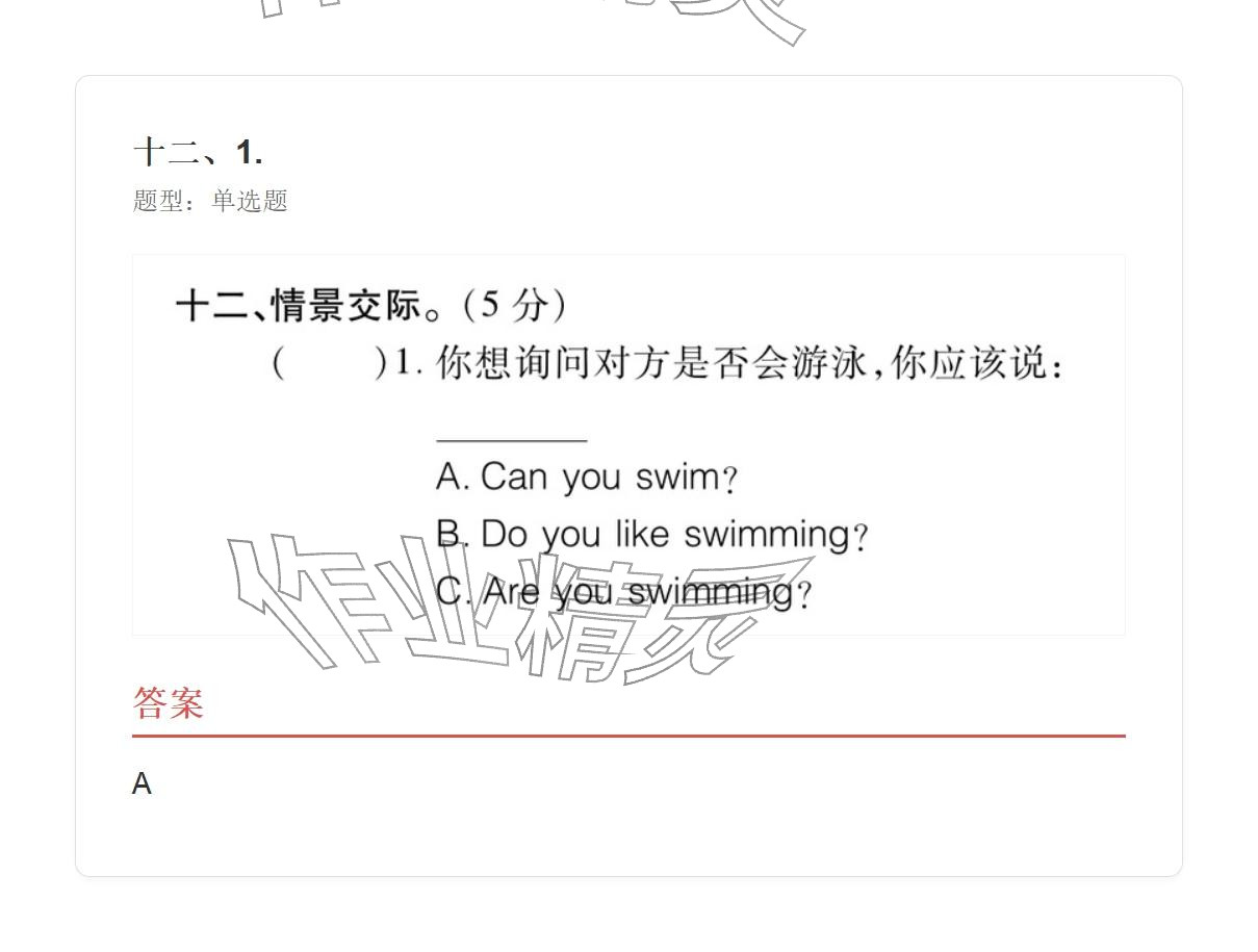 2025年学业水平评价四年级英语上册外研版&nbsp;参考答案第40页