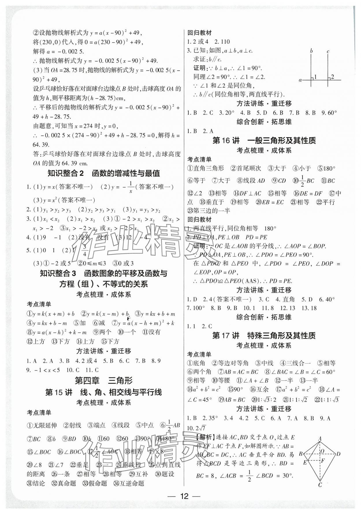 2024年鼎成中考精準提分數學河南專版 參考答案第11頁