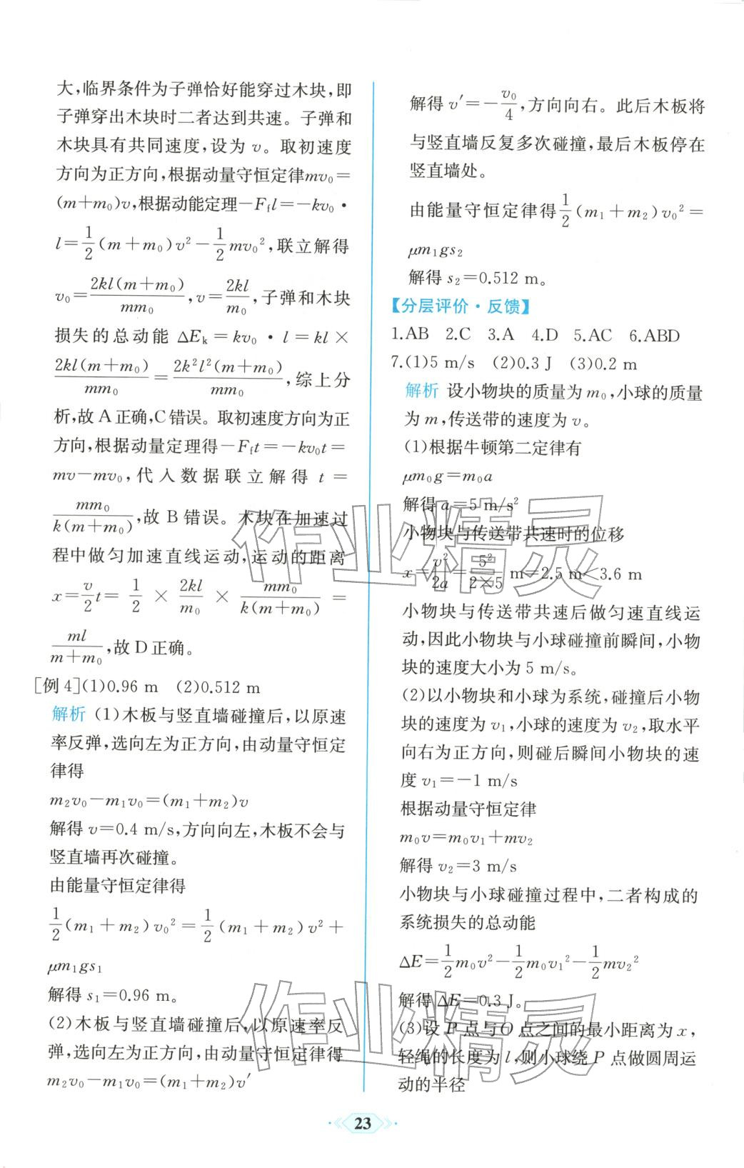 2025年同步解析与测评课时练人民教育出版社高中物理选择性必修第一册人教版精编版&nbsp;第7页