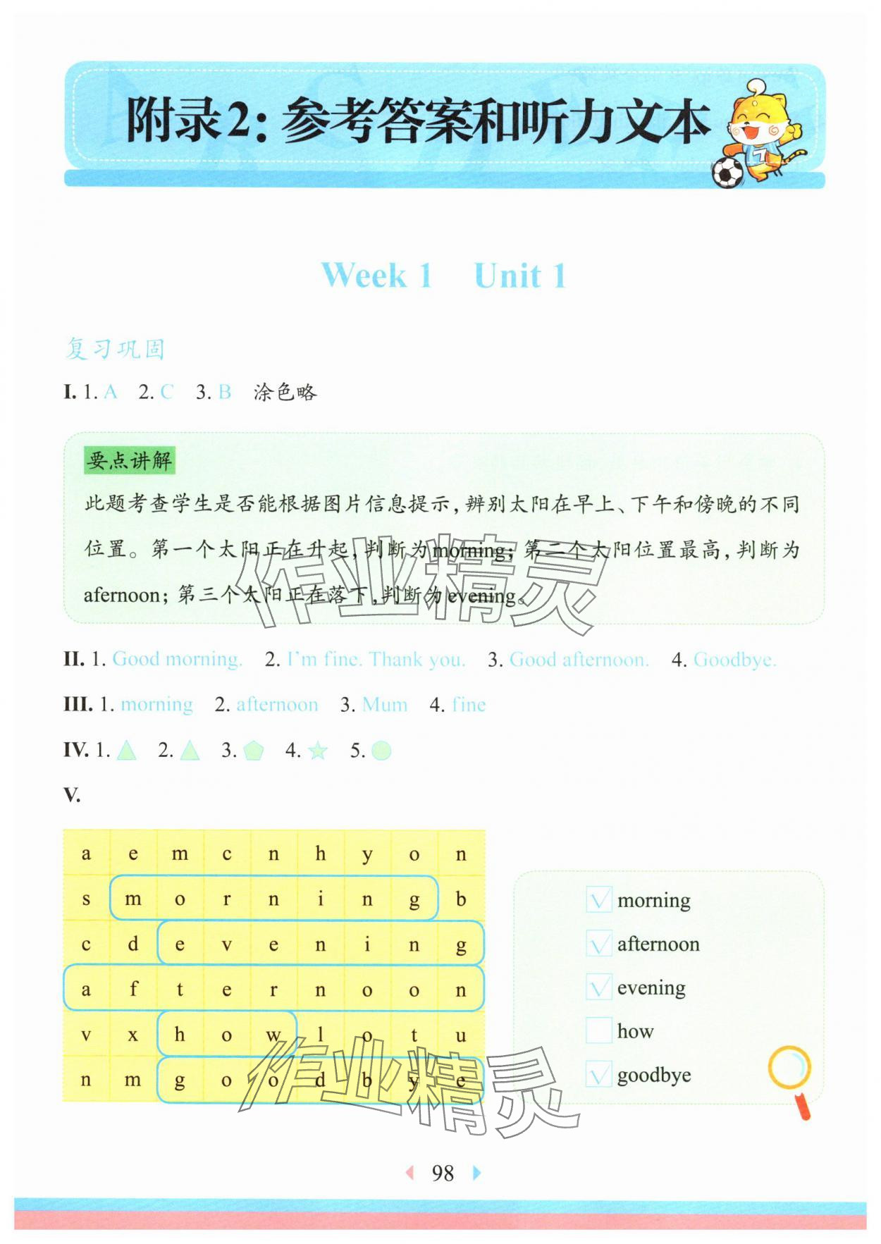 2025年华东师大版一课一练一年级英语上册沪教版增强版 参考答案第1页