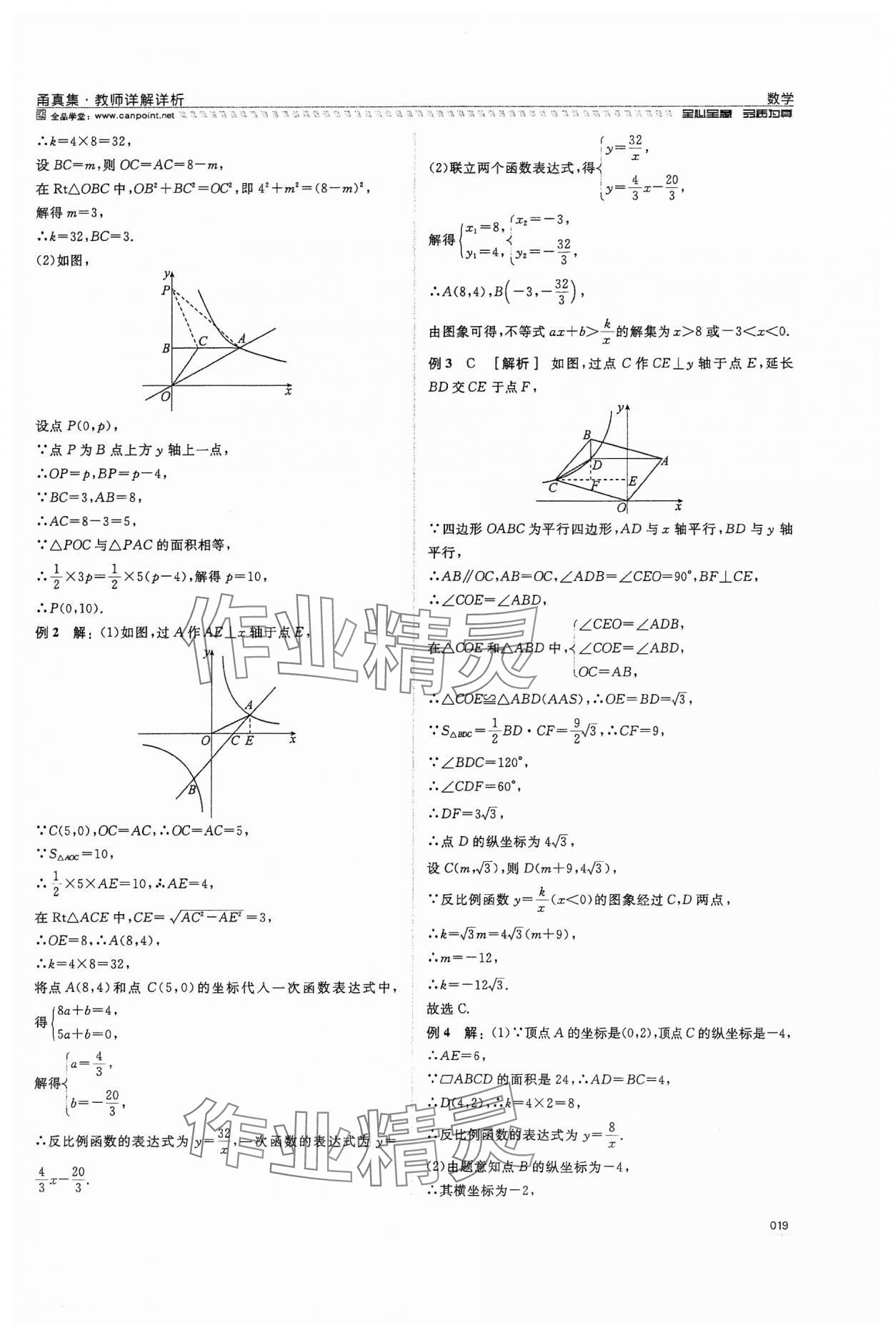 2024年全品中考复习方案甬真集数学 第19页