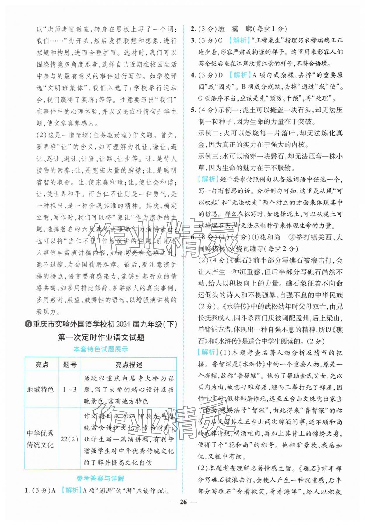 2025年中考金卷中考試題精編語(yǔ)文重慶專版 參考答案第26頁(yè)