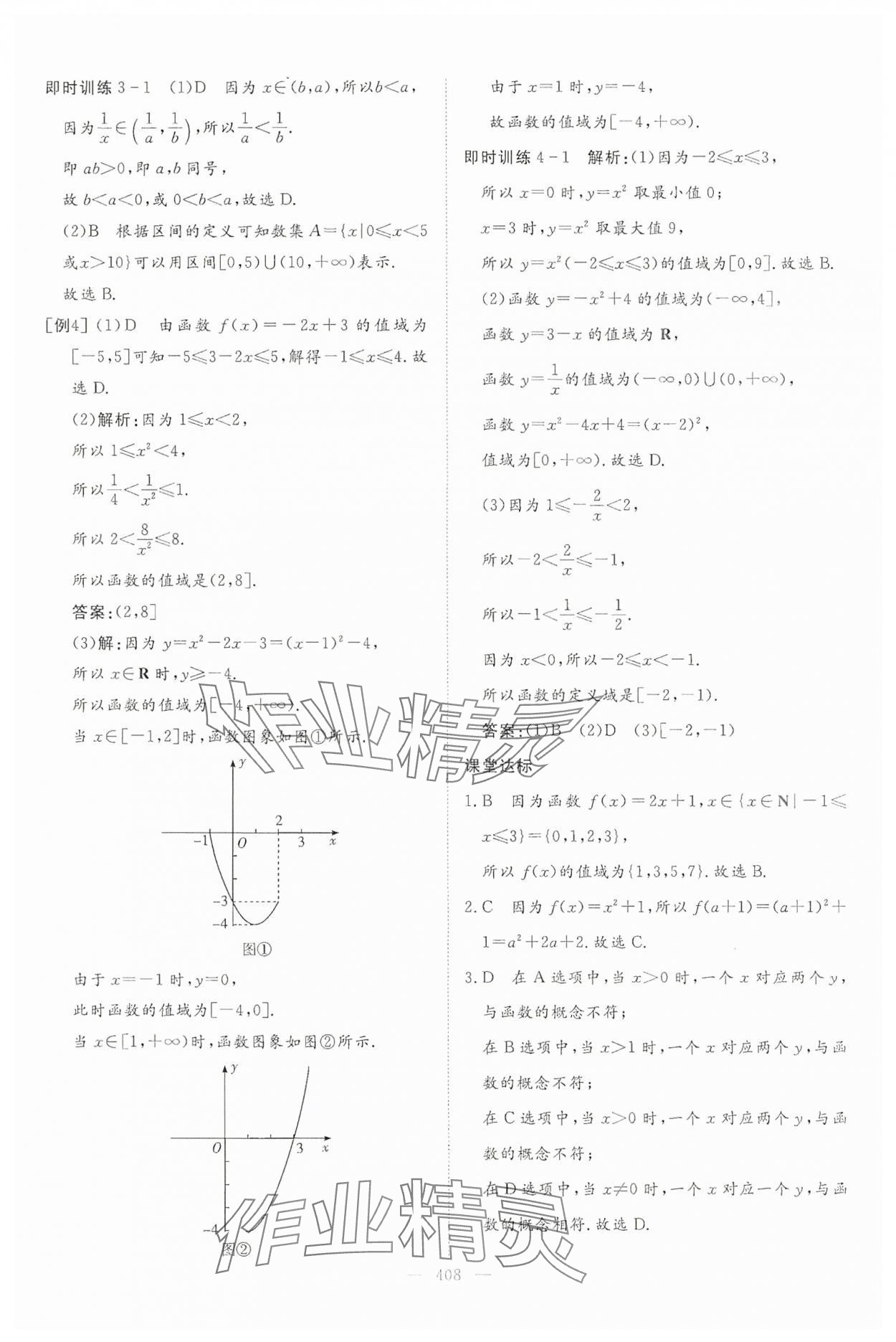 2024年高中同步測控全優(yōu)設(shè)計優(yōu)佳學(xué)案數(shù)學(xué)必修第一冊 參考答案第34頁