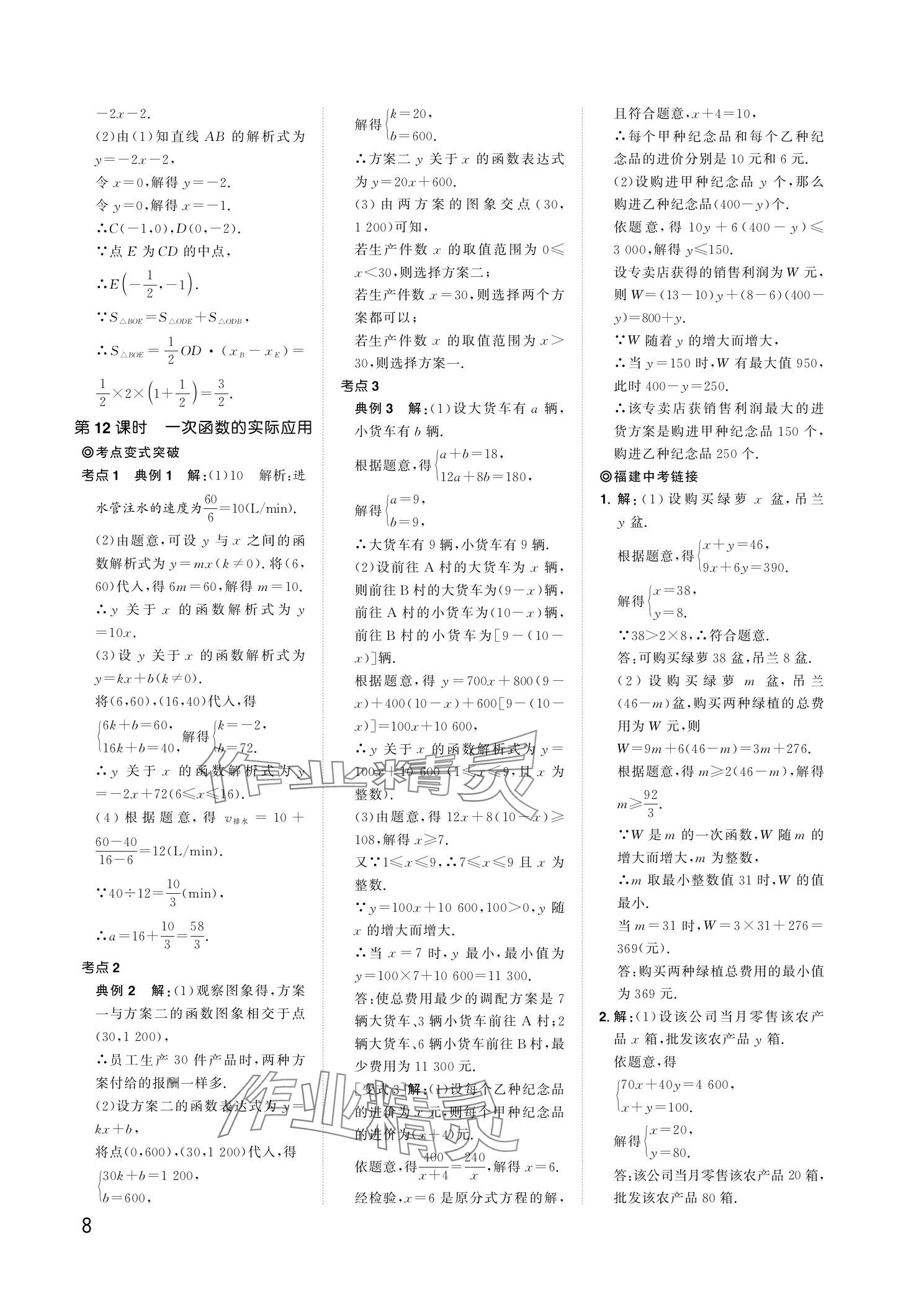 2024年陽光同學(xué)分層新中考數(shù)學(xué)福建專版 參考答案第8頁