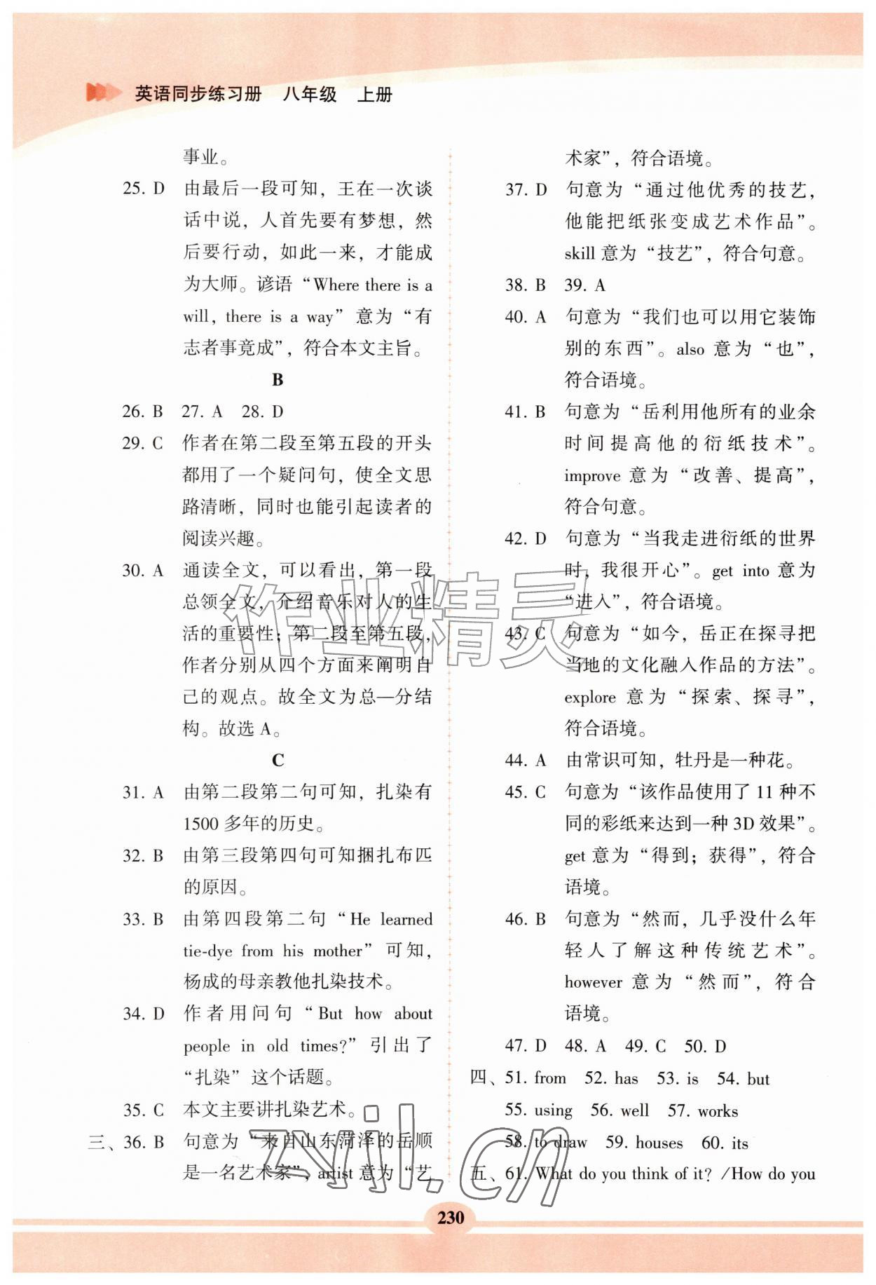 2026年仁爱英语同步练习册八年级上册仁爱版河北专版&nbsp;第11页