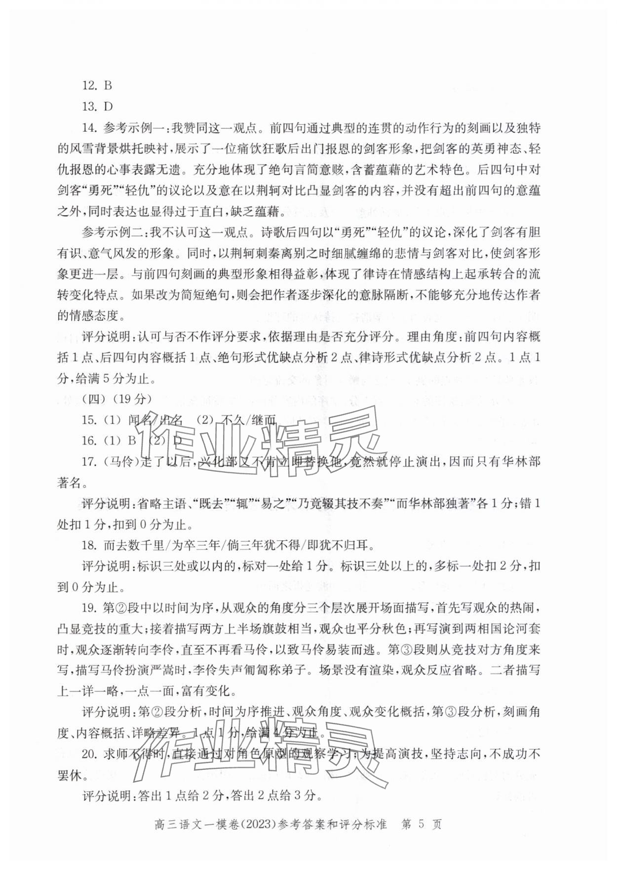 2024年文化課強(qiáng)化訓(xùn)練語(yǔ)文2023 參考答案第5頁(yè)