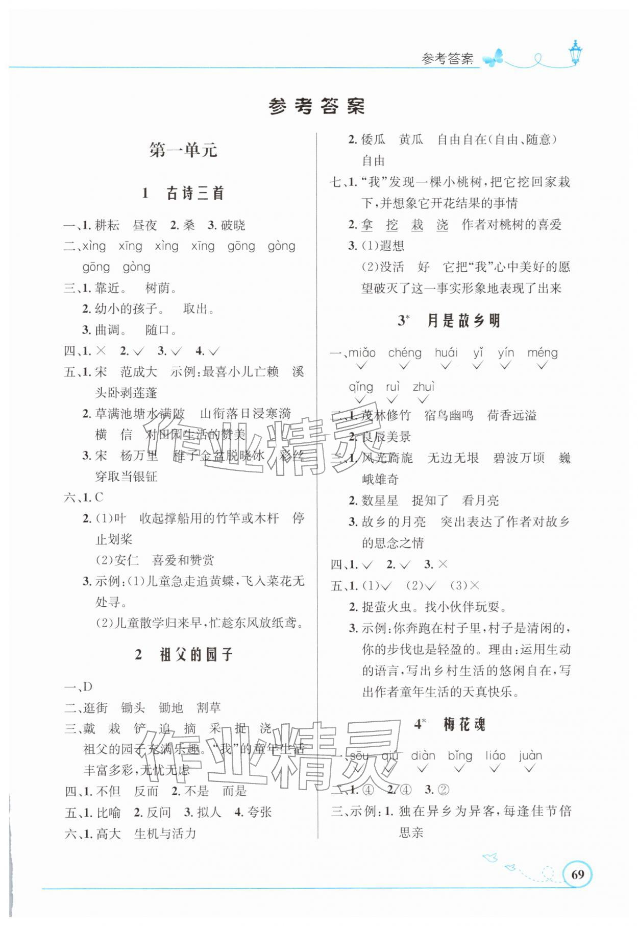 2026年同步测控优化设计五年级语文下册人教版福建专版&nbsp;第1页