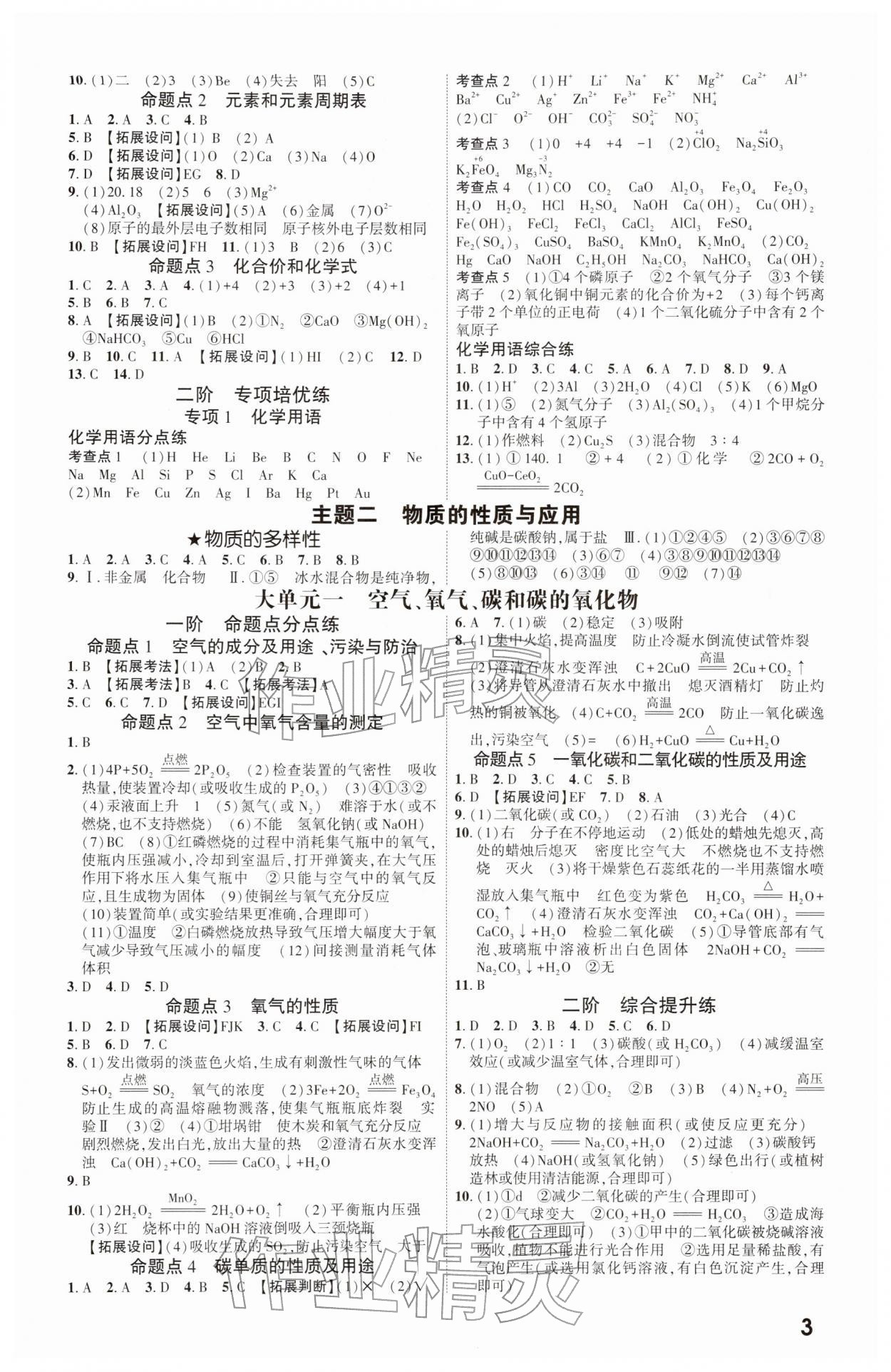 2026年一战成名新中考化学陕西专版&nbsp;参考答案第2页
