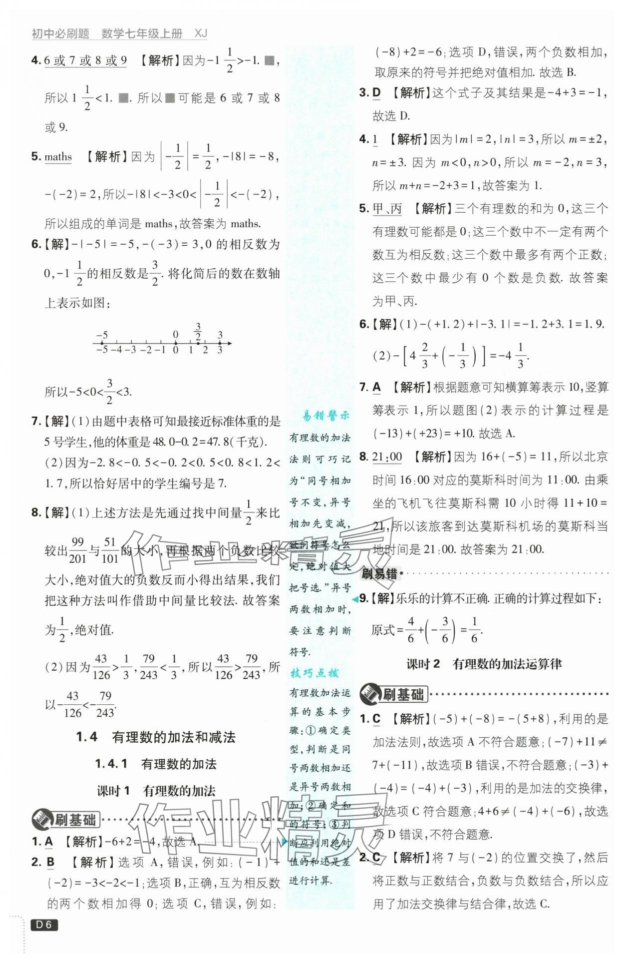 2025年初中必刷题七年级数学上册湘教版 第6页