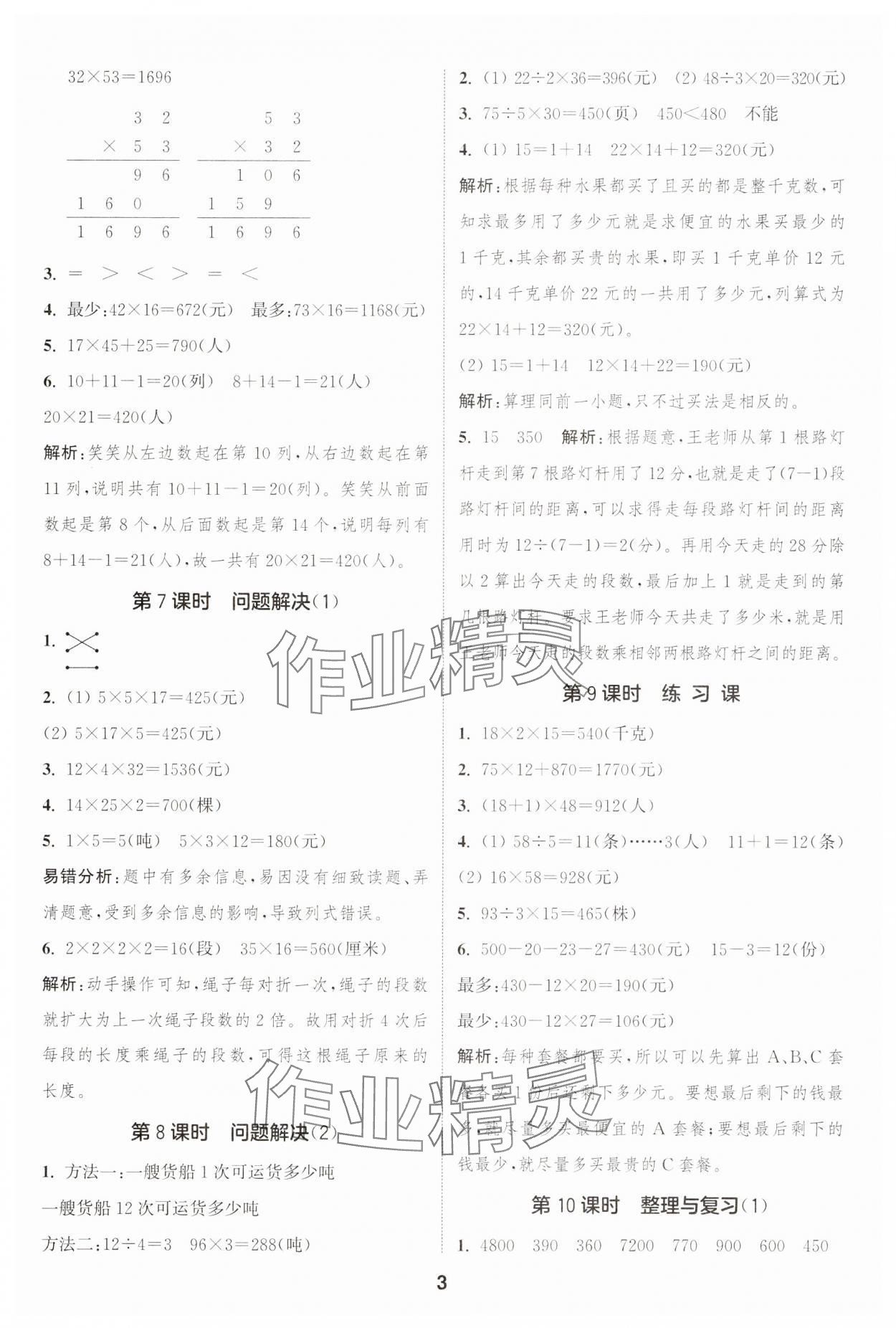 2025年通城學典課時作業(yè)本三年級數(shù)學下冊西師大版 第3頁