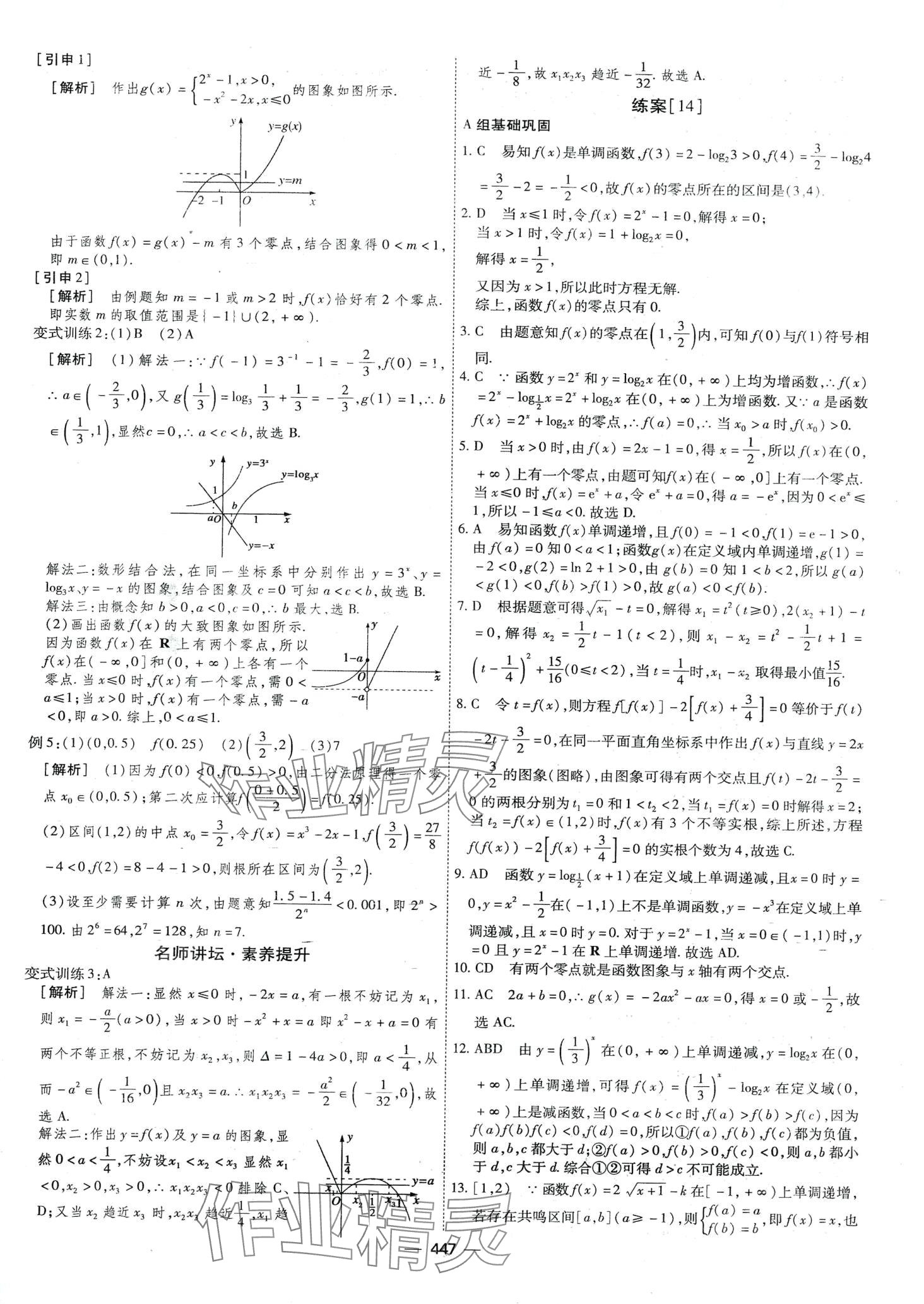 2024年高考一輪總復(fù)習(xí)衡中學(xué)案高中數(shù)學(xué) 第45頁(yè)