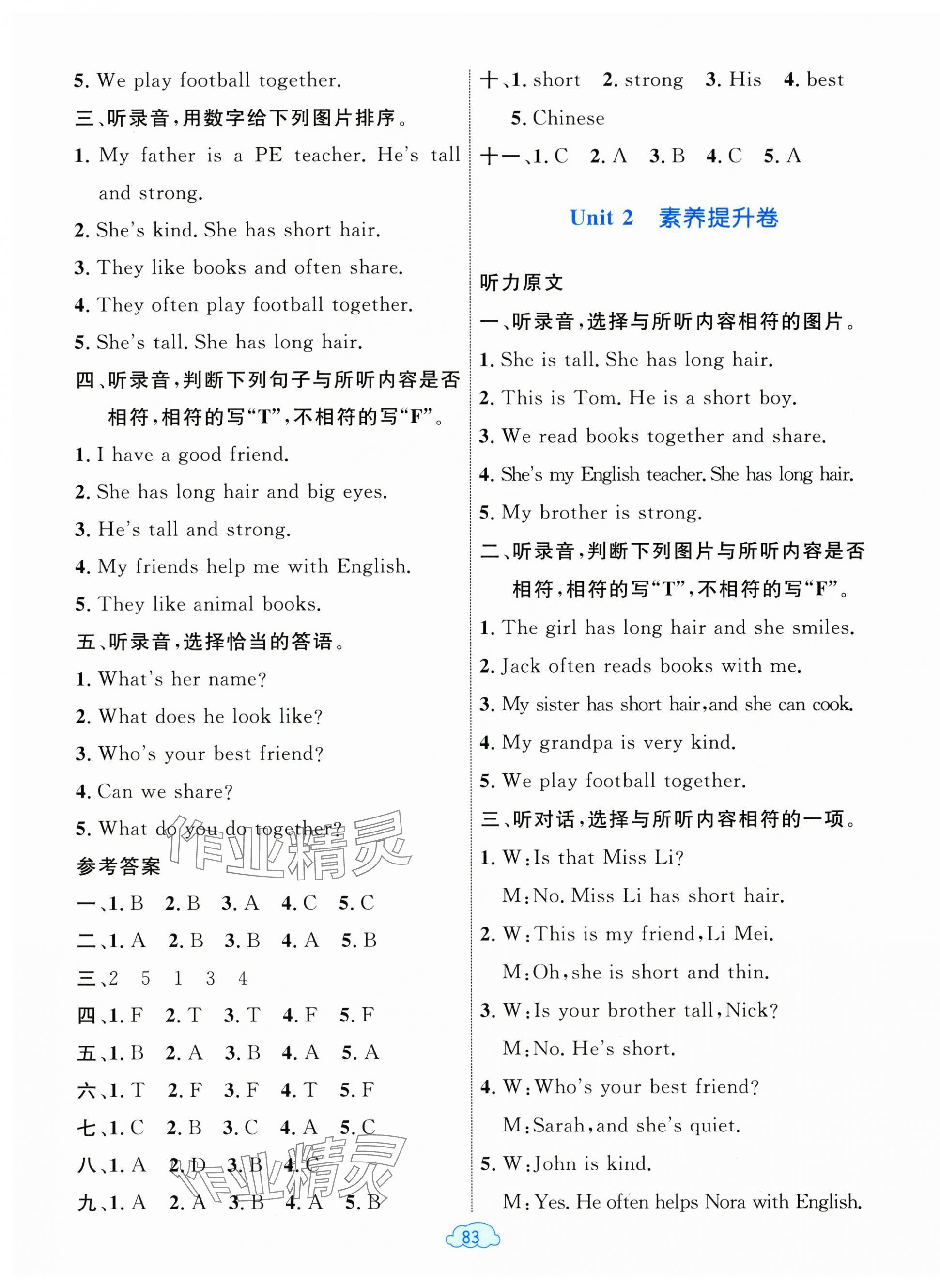 2025年学习目标与检测同步测试卷四年级英语上册人教版&nbsp;第3页