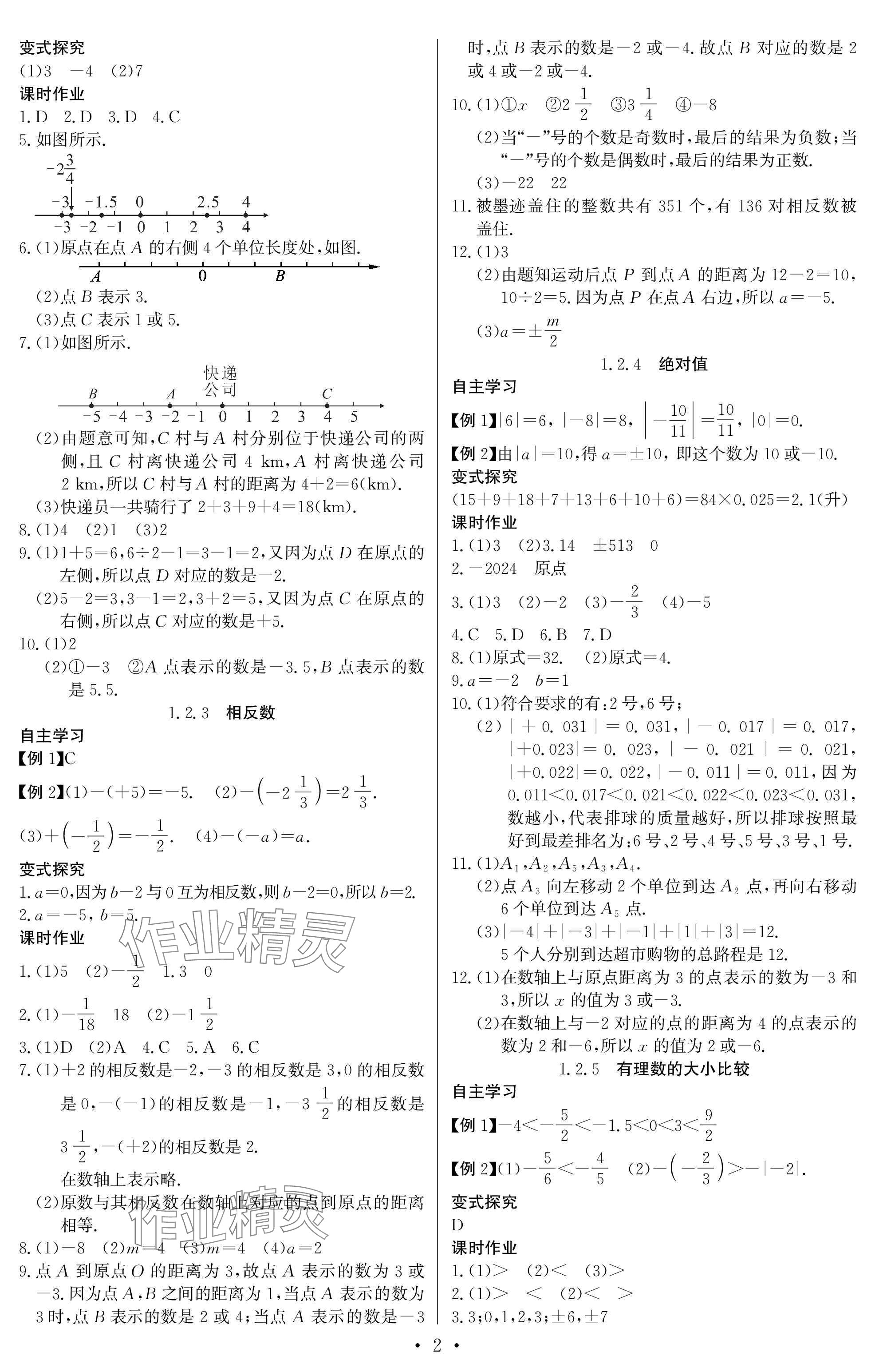 2025年长江全能学案同步练习册七年级数学上册人教版 参考答案第2页