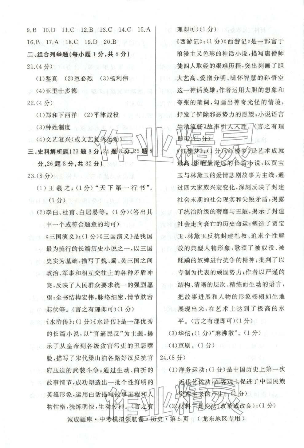2026年诚成题库中考模拟领航卷历史龙东专版&nbsp;第5页