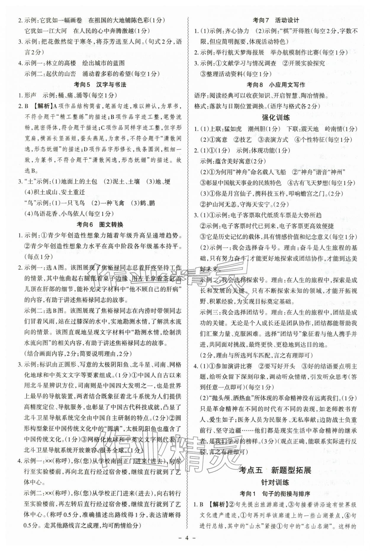 2026年中考冲刺语文广东专版&nbsp;第4页