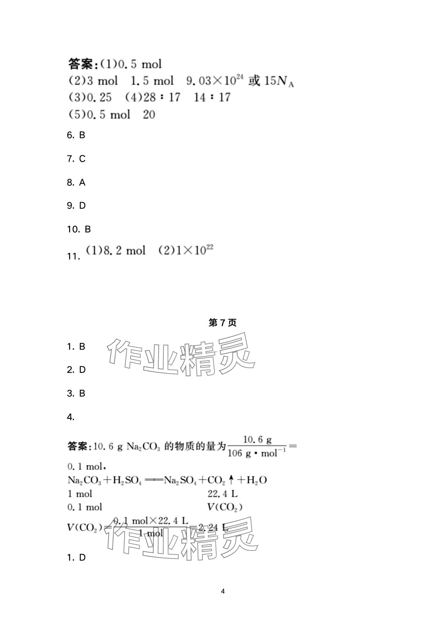 2024年一線精練高中化學(xué)必修第一冊 第4頁