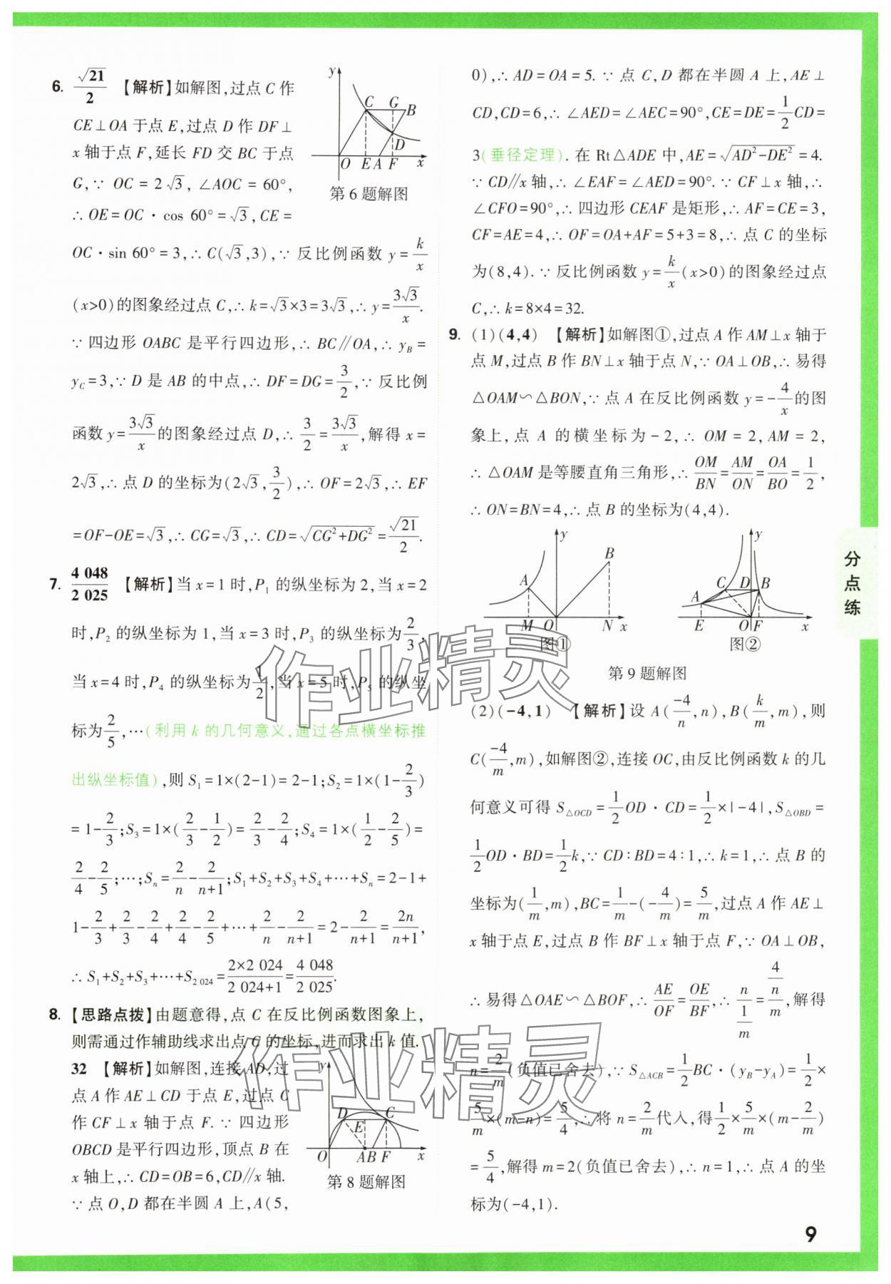 2025年萬唯中考壓軸題函數數學 第9頁