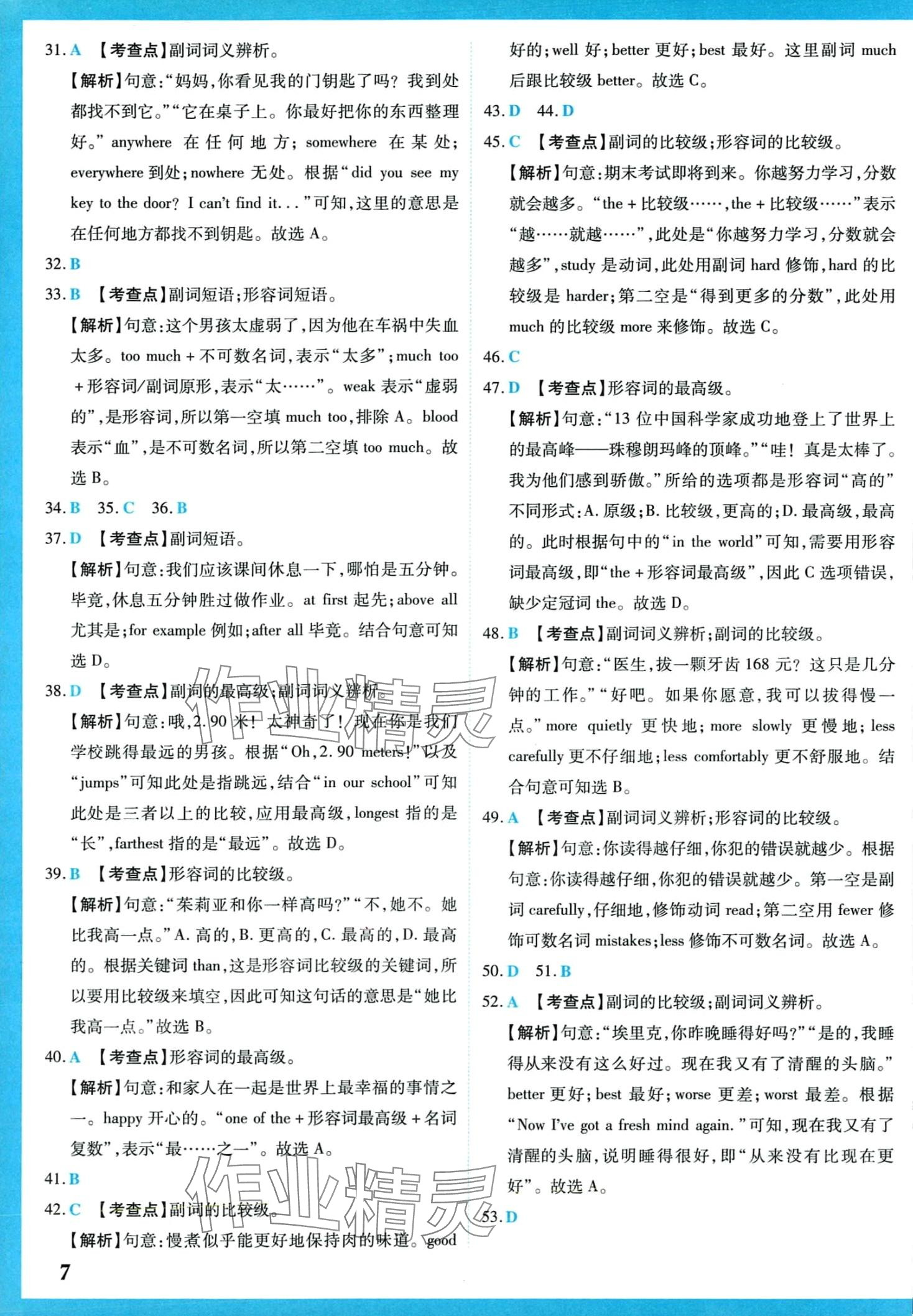 2024年學霸大練兵中考中復習英語吉林專版 第10頁