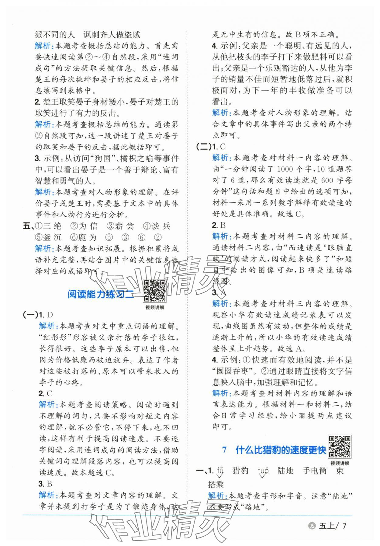 2025年陽光同學(xué)課時優(yōu)化作業(yè)五年級語文上冊人教版 第7頁