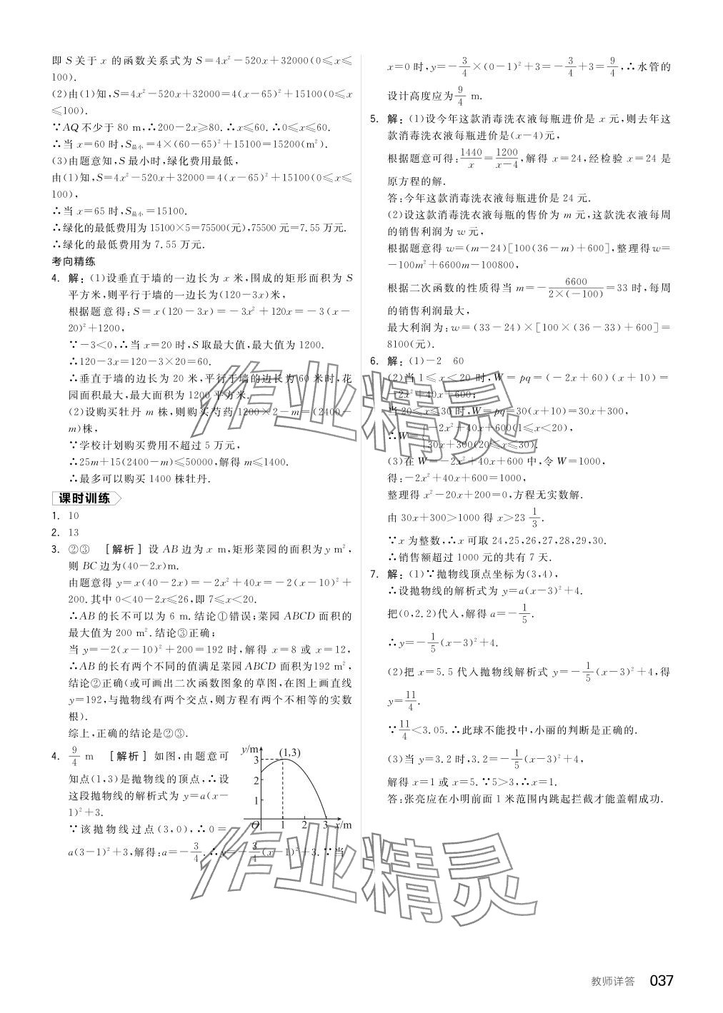 2024年全品中考复习方案数学备考手册浙教版浙江专版 参考答案第37页